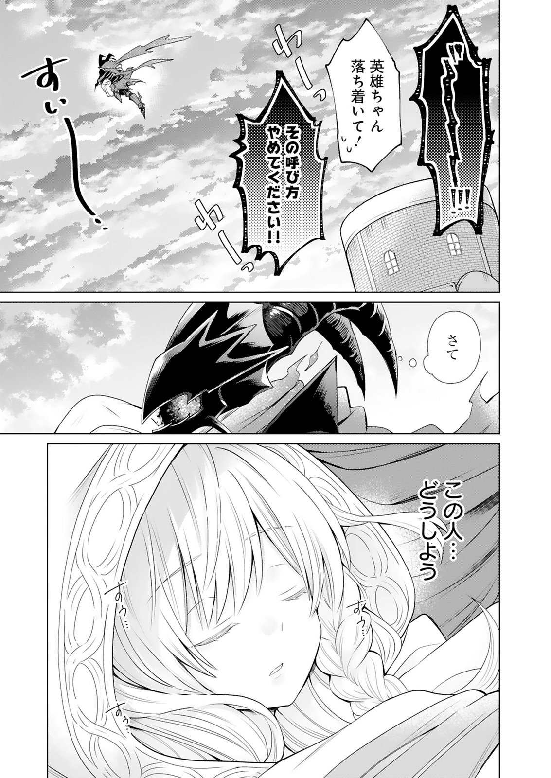 TANSAKUSHA ILIAS WA HITOMISHIRI SAIKYOU BOCCHI SHOUNEN WA, SAIKYOU NO KAMEN DE KYOU MO HITORI WO TSURANUKITAI Chap 2 - Pic 33