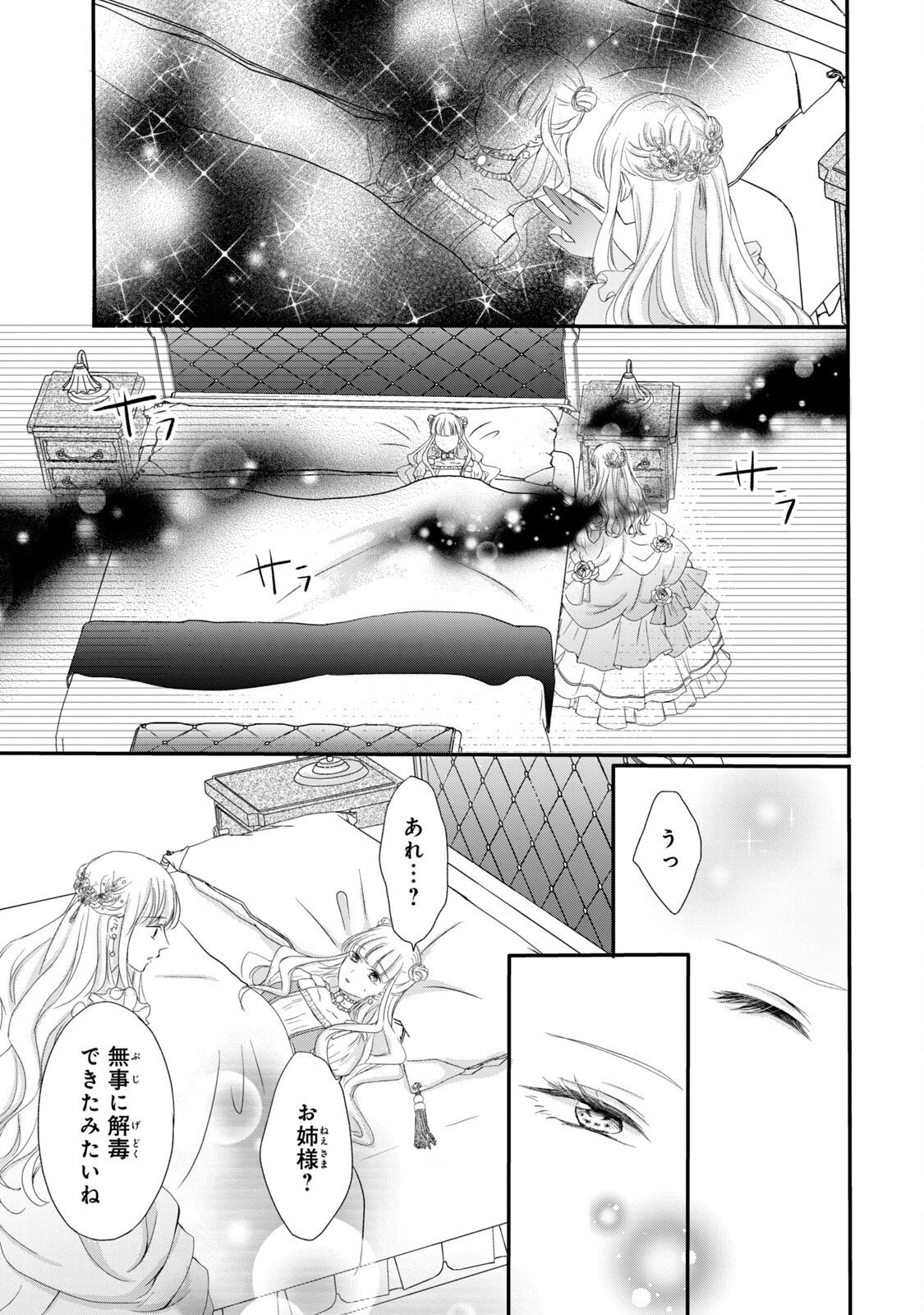 KONYAKUSHA NI WASURERARETA WATASHI RINGOKU NO KOUTAISHI DENKA TO GISOU KONYAKU SURU KOTO NI NARIMASHITA (※TADASHI, DENKA NO HONMEI WA WATASHI MITAI DESU!?) Chap 2 - Pic 27