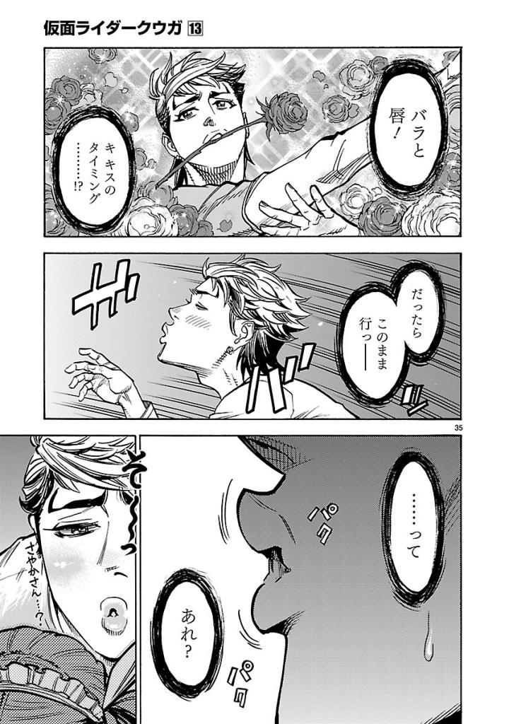 KAMEN RIDER KUUGA Chap 56 - Pic 35