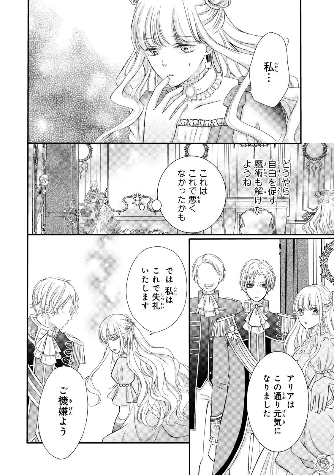 KONYAKUSHA NI WASURERARETA WATASHI RINGOKU NO KOUTAISHI DENKA TO GISOU KONYAKU SURU KOTO NI NARIMASHITA (※TADASHI, DENKA NO HONMEI WA WATASHI MITAI DESU!?) Chap 2 - Pic 28