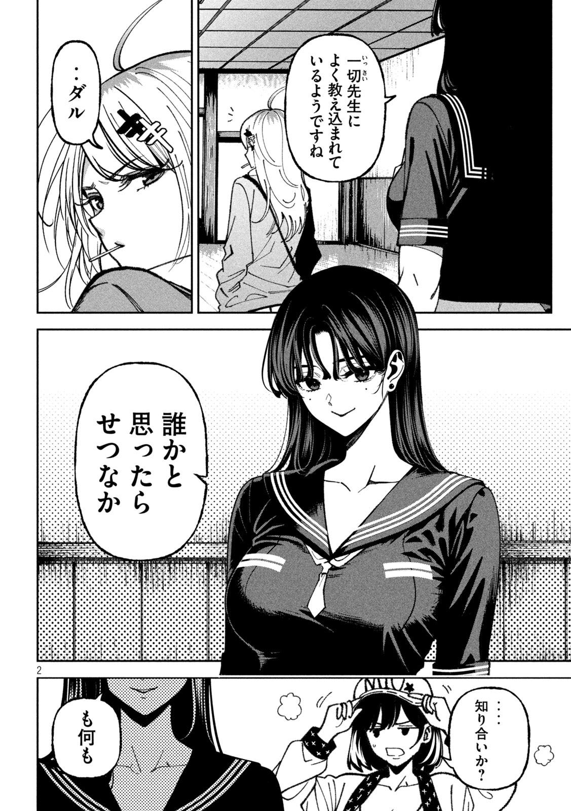 BOURYOKU BANZAI Chap 70 - Pic 2