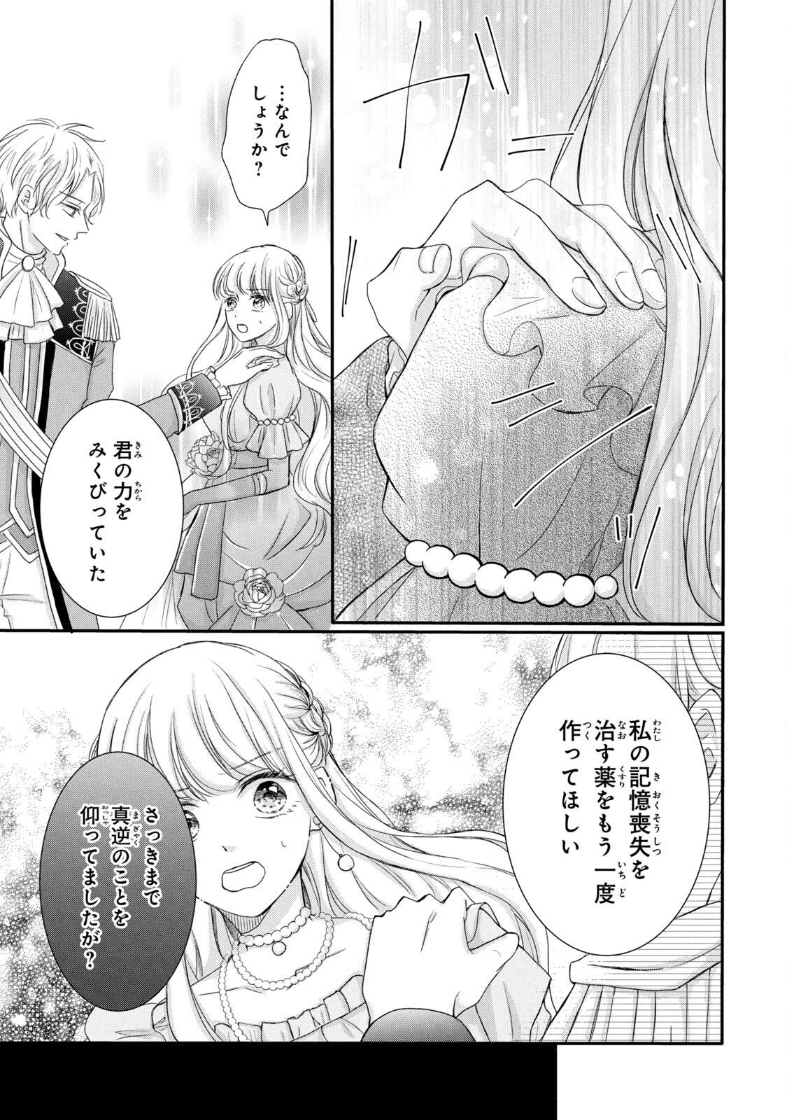 KONYAKUSHA NI WASURERARETA WATASHI RINGOKU NO KOUTAISHI DENKA TO GISOU KONYAKU SURU KOTO NI NARIMASHITA (※TADASHI, DENKA NO HONMEI WA WATASHI MITAI DESU!?) Chap 2 - Pic 29