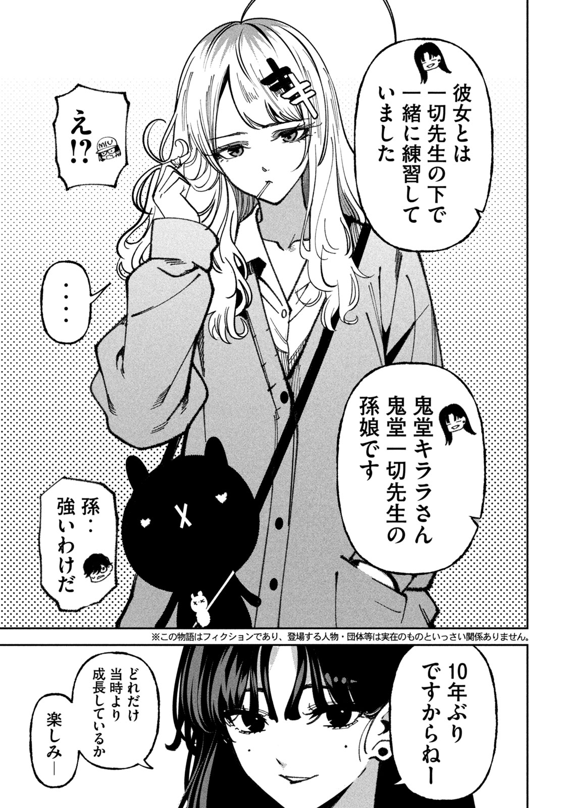 BOURYOKU BANZAI Chap 70 - Pic 3