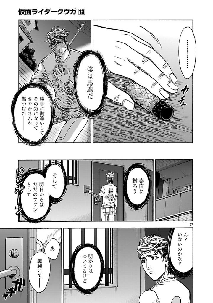 KAMEN RIDER KUUGA Chap 56 - Pic 37