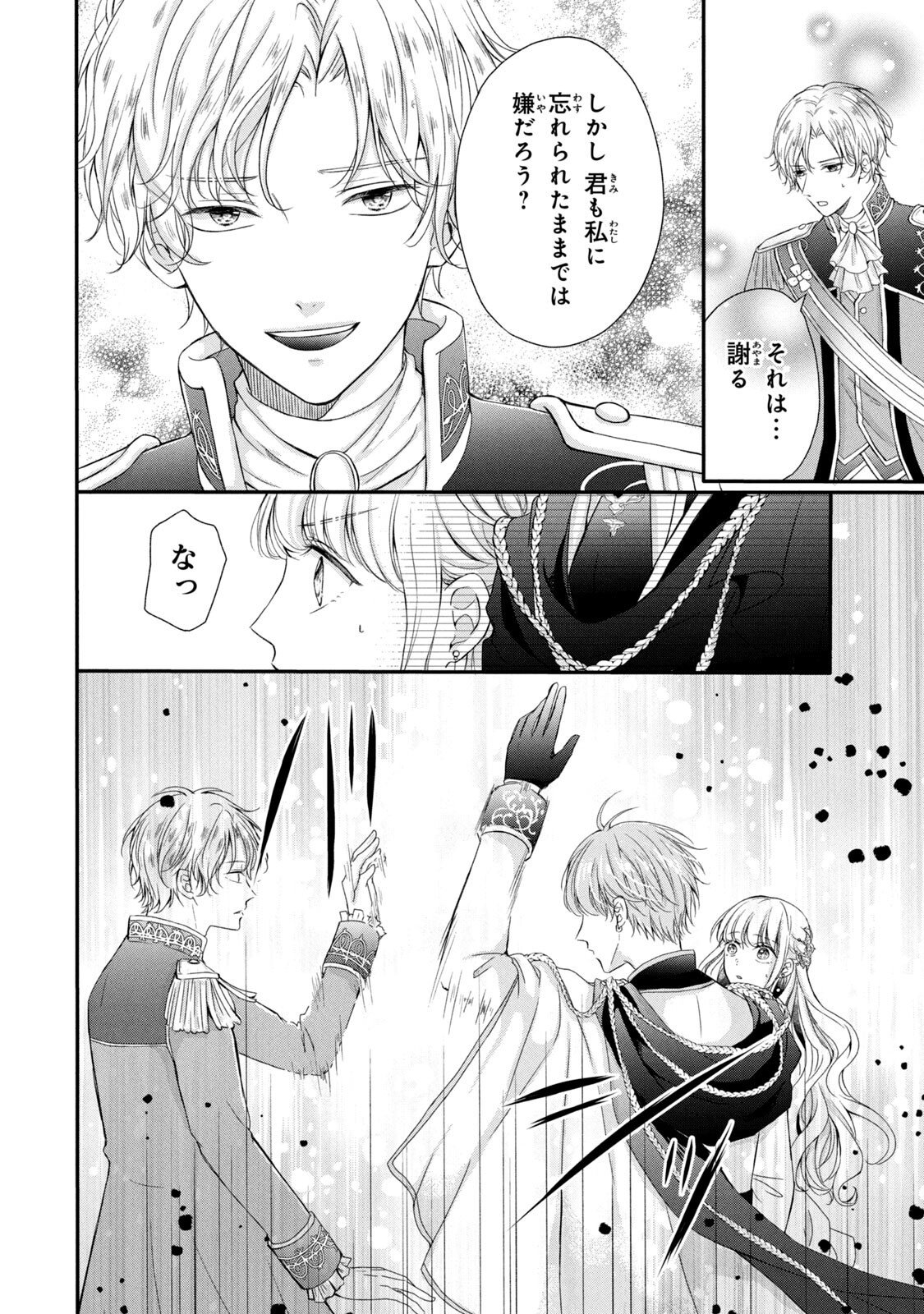 KONYAKUSHA NI WASURERARETA WATASHI RINGOKU NO KOUTAISHI DENKA TO GISOU KONYAKU SURU KOTO NI NARIMASHITA (※TADASHI, DENKA NO HONMEI WA WATASHI MITAI DESU!?) Chap 2 - Pic 30