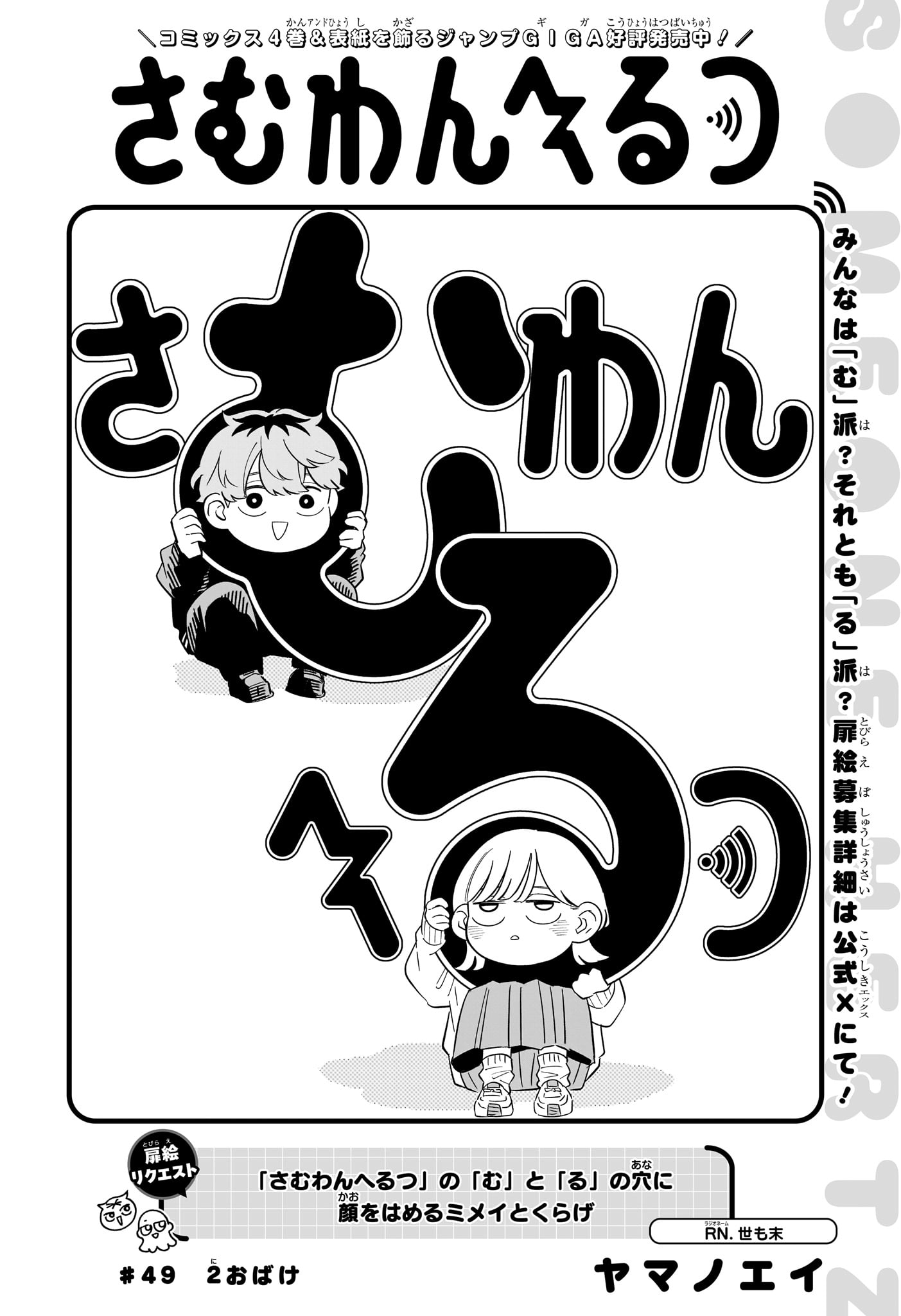 SOMEONE HERTZ Chap 49 - Pic 2