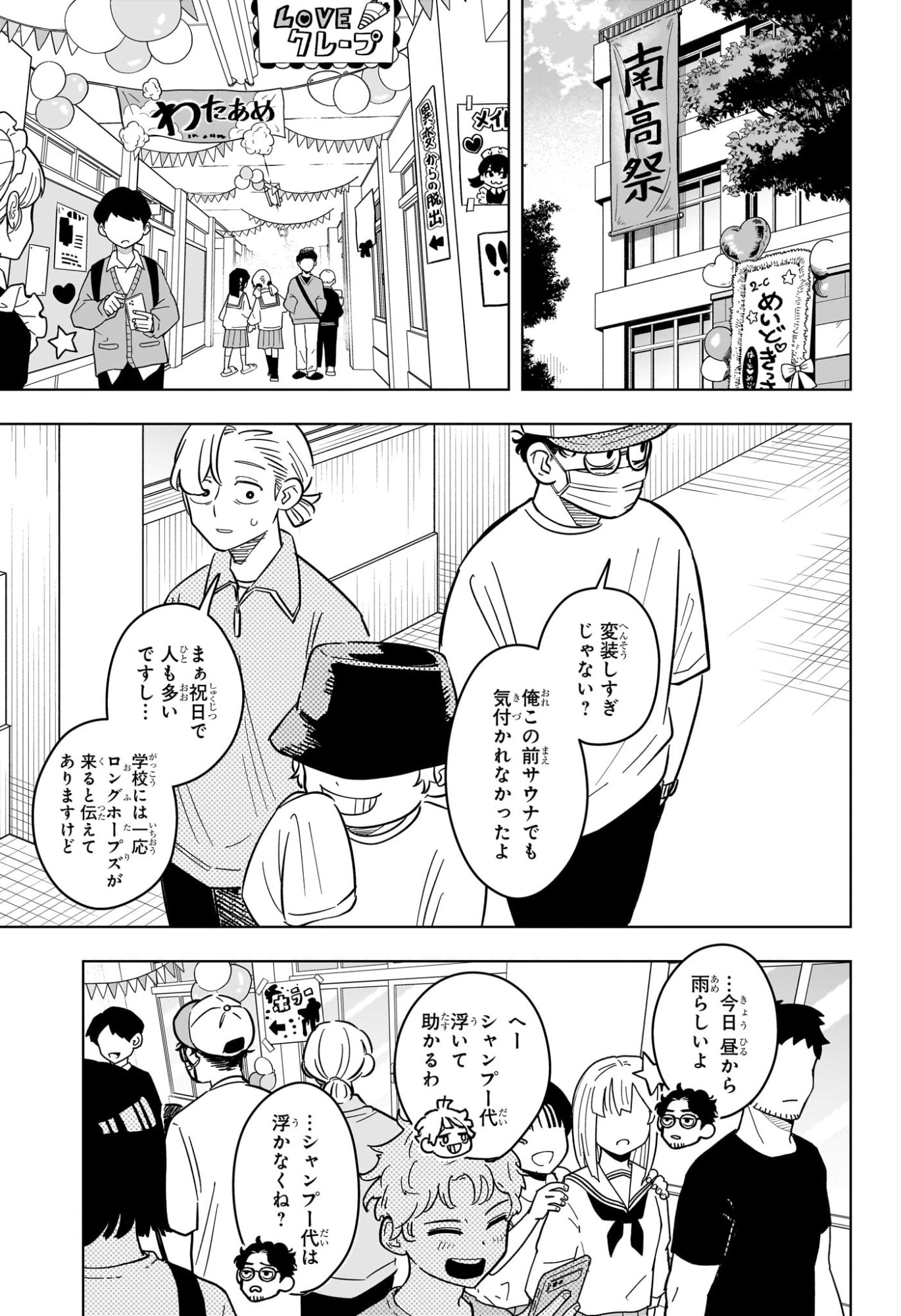 SOMEONE HERTZ Chap 49 - Pic 3