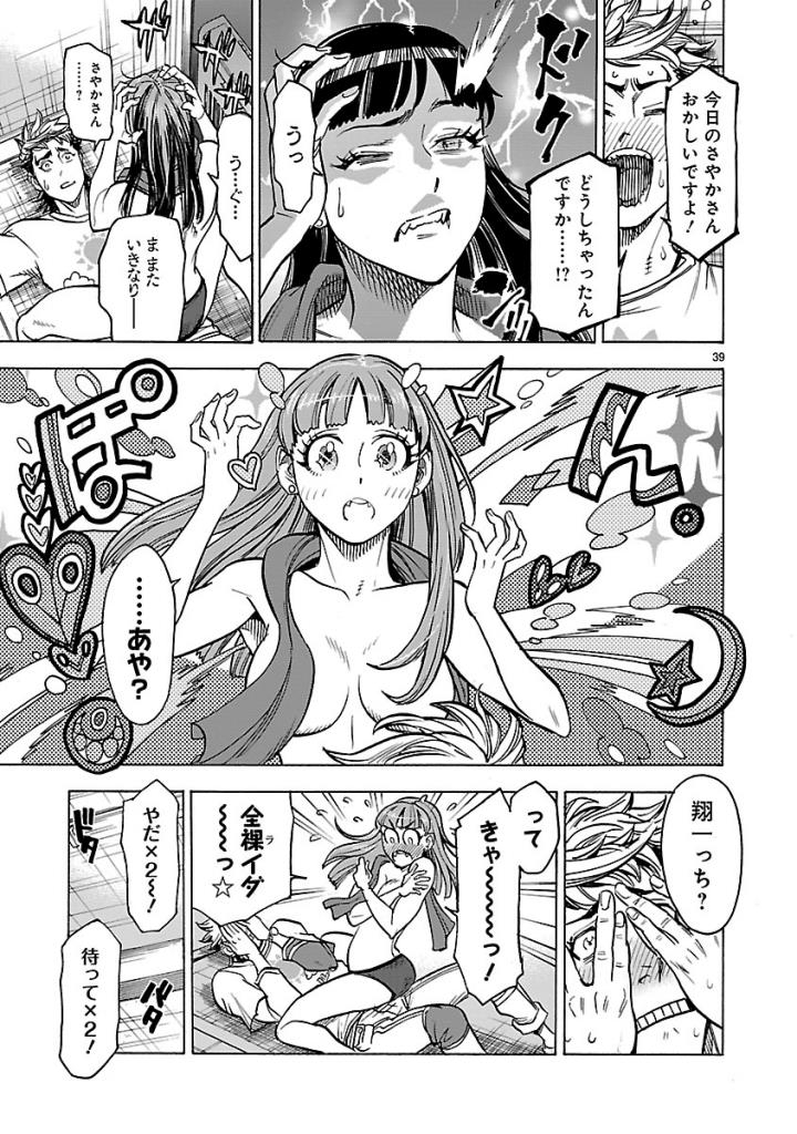 KAMEN RIDER KUUGA Chap 56 - Pic 39