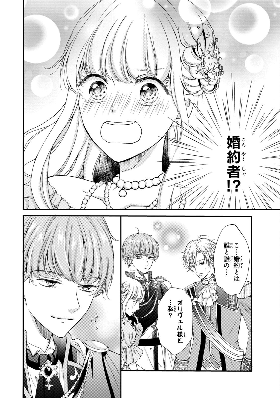 KONYAKUSHA NI WASURERARETA WATASHI RINGOKU NO KOUTAISHI DENKA TO GISOU KONYAKU SURU KOTO NI NARIMASHITA (※TADASHI, DENKA NO HONMEI WA WATASHI MITAI DESU!?) Chap 2 - Pic 32