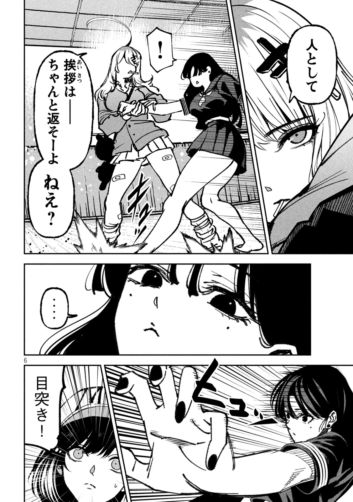 BOURYOKU BANZAI Chap 70 - Pic 6