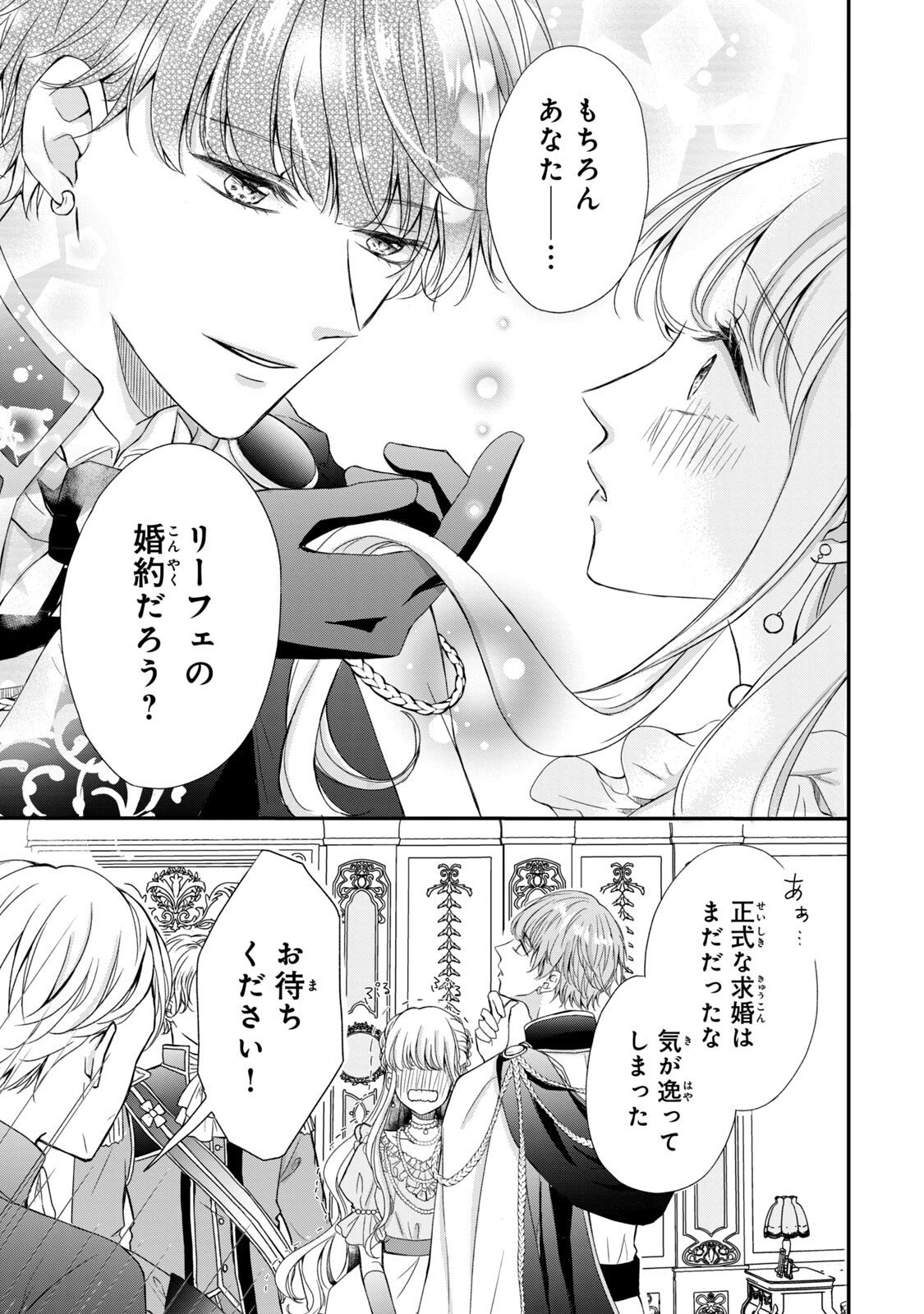 KONYAKUSHA NI WASURERARETA WATASHI RINGOKU NO KOUTAISHI DENKA TO GISOU KONYAKU SURU KOTO NI NARIMASHITA (※TADASHI, DENKA NO HONMEI WA WATASHI MITAI DESU!?) Chap 2 - Pic 33