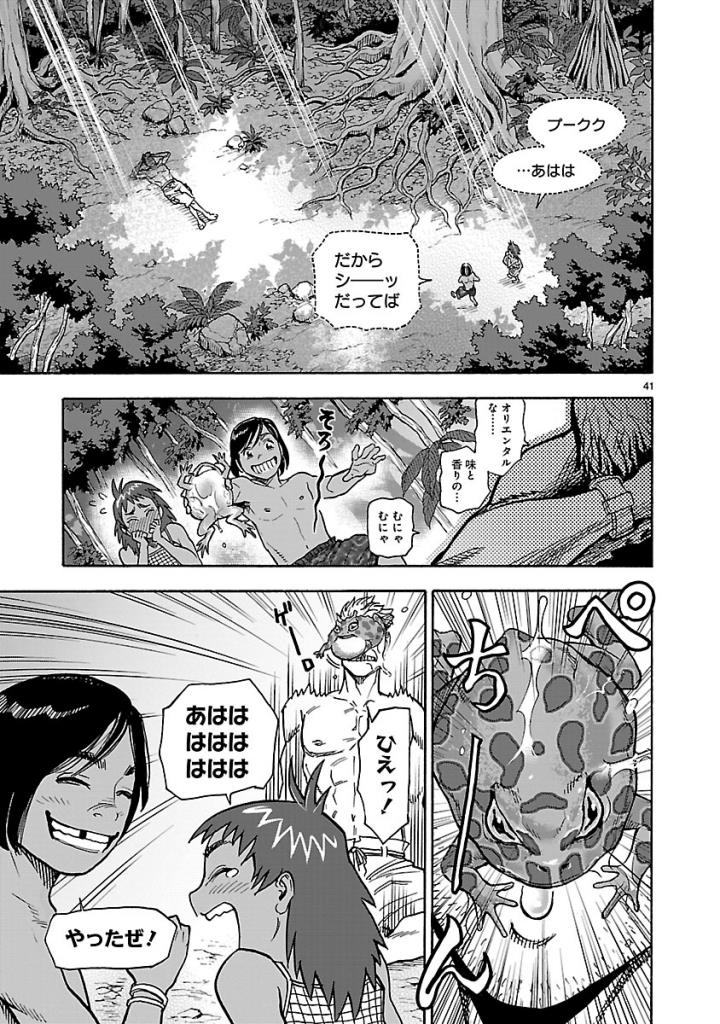 KAMEN RIDER KUUGA Chap 56 - Pic 41