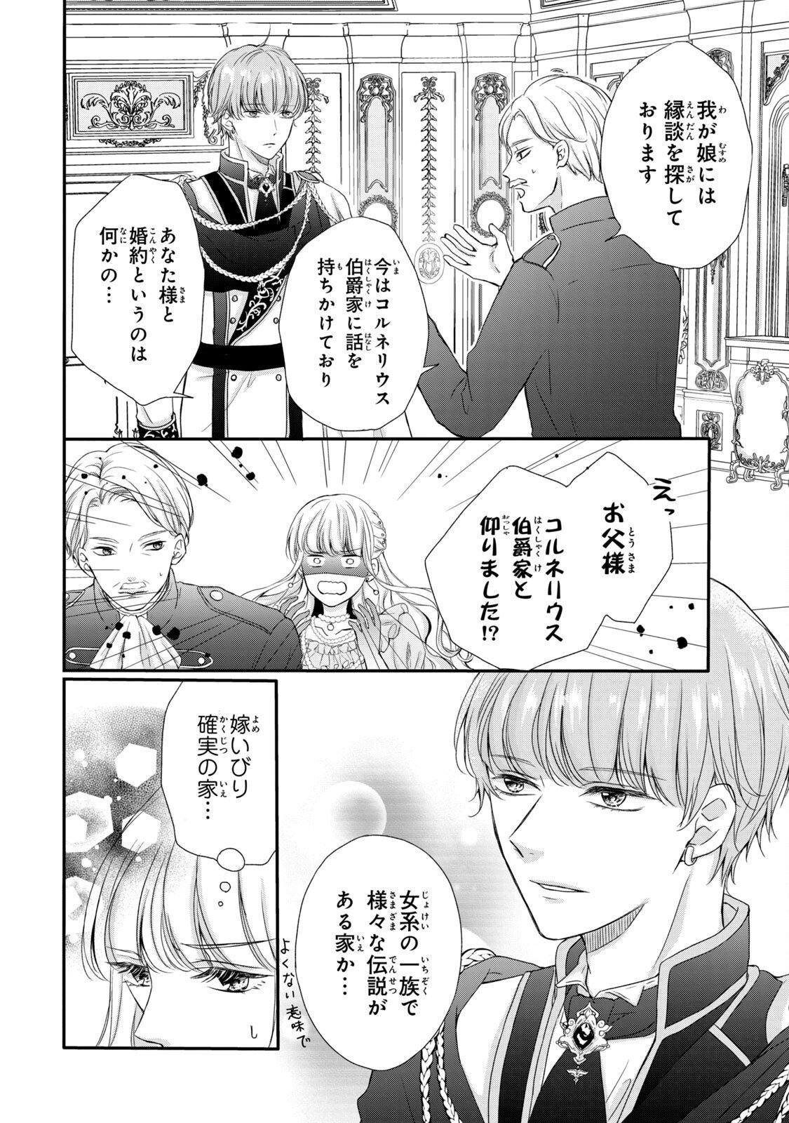 KONYAKUSHA NI WASURERARETA WATASHI RINGOKU NO KOUTAISHI DENKA TO GISOU KONYAKU SURU KOTO NI NARIMASHITA (※TADASHI, DENKA NO HONMEI WA WATASHI MITAI DESU!?) Chap 2 - Pic 34