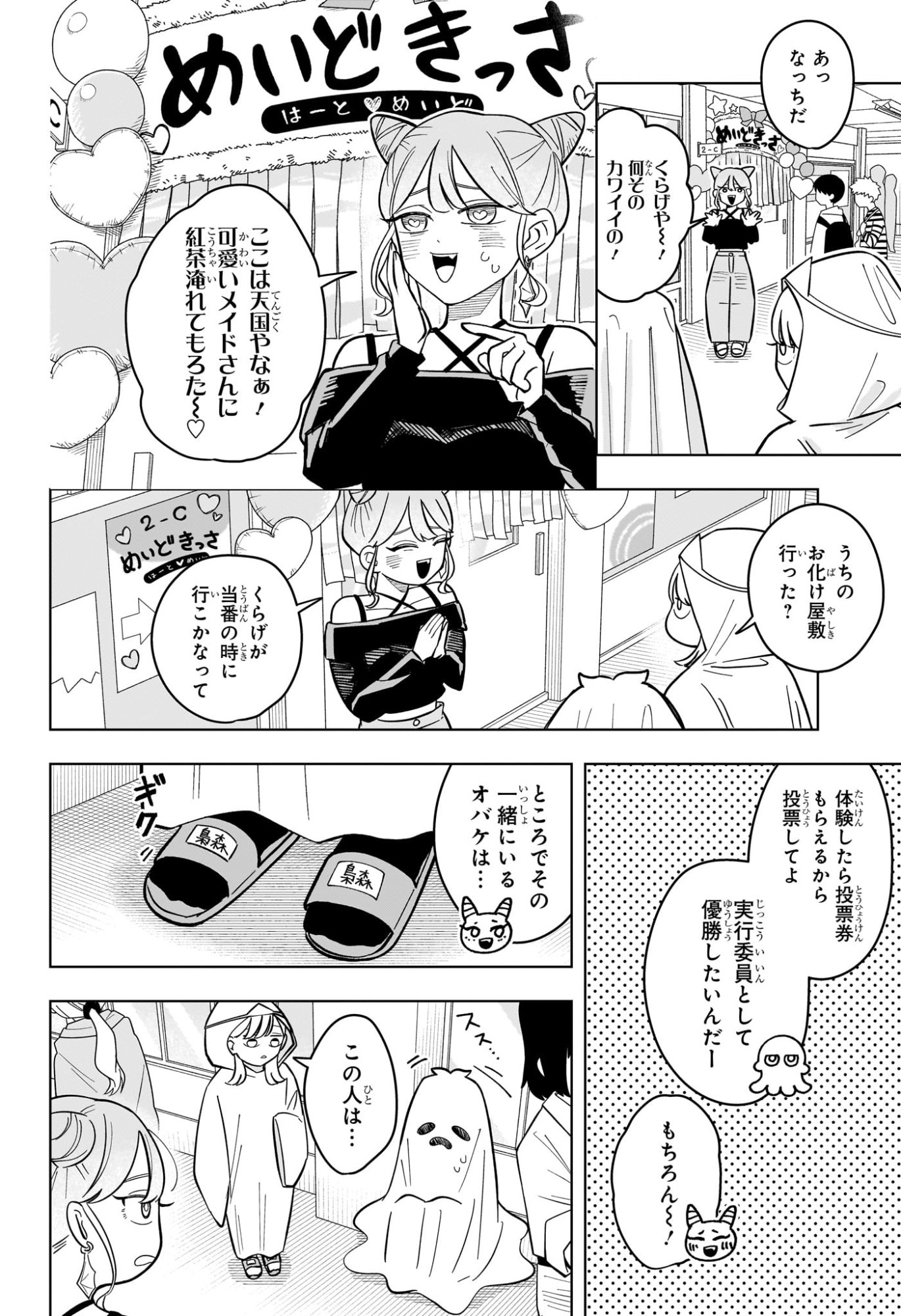 SOMEONE HERTZ Chap 49 - Pic 6