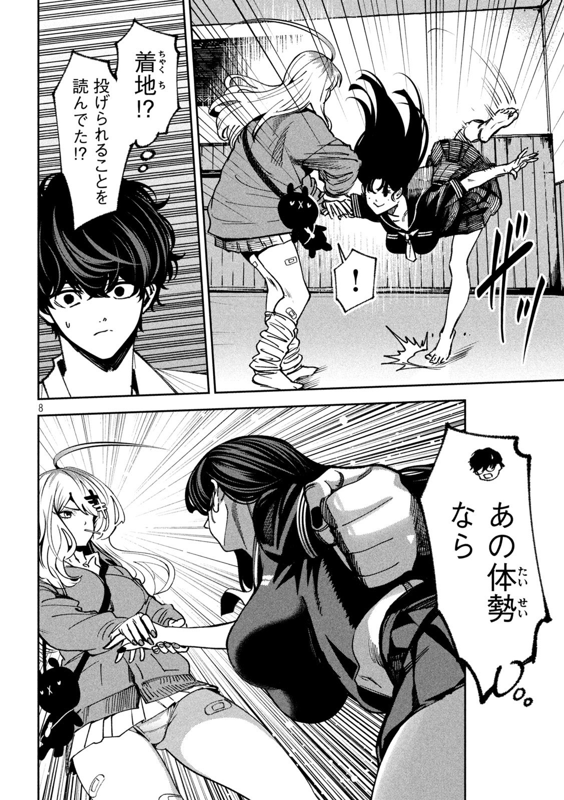 BOURYOKU BANZAI Chap 70 - Pic 8