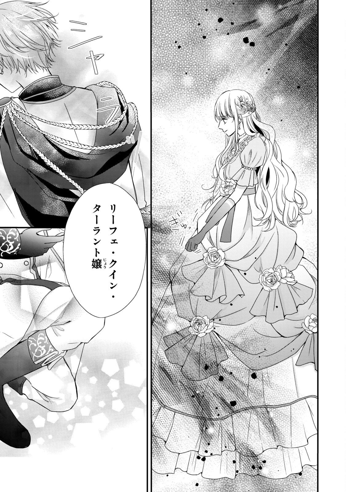 KONYAKUSHA NI WASURERARETA WATASHI RINGOKU NO KOUTAISHI DENKA TO GISOU KONYAKU SURU KOTO NI NARIMASHITA (※TADASHI, DENKA NO HONMEI WA WATASHI MITAI DESU!?) Chap 2 - Pic 35
