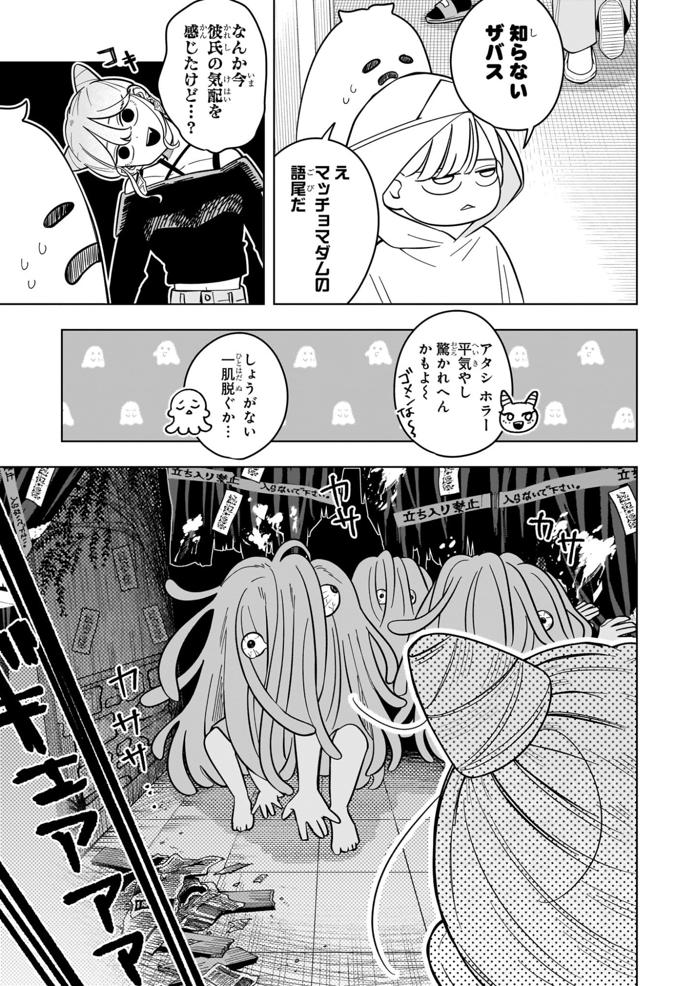 SOMEONE HERTZ Chap 49 - Pic 7