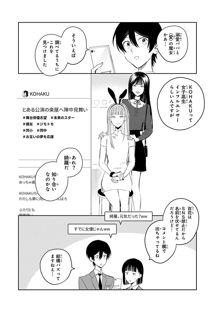 SHOUJO MACBETH Chap 10 - Pic 8