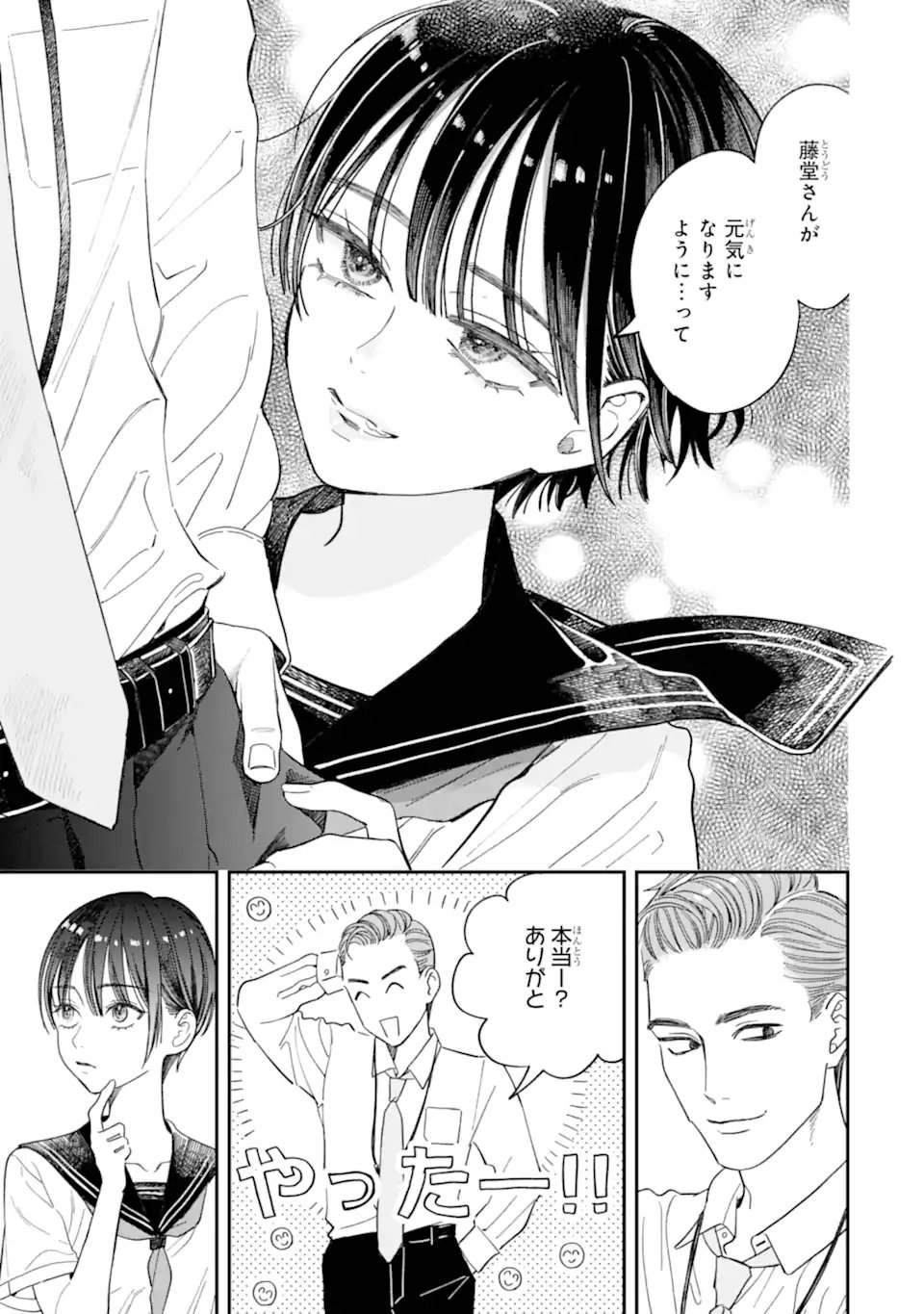 TODO-SAN TO NIA-CHAN Chap 7.2 - Pic 8