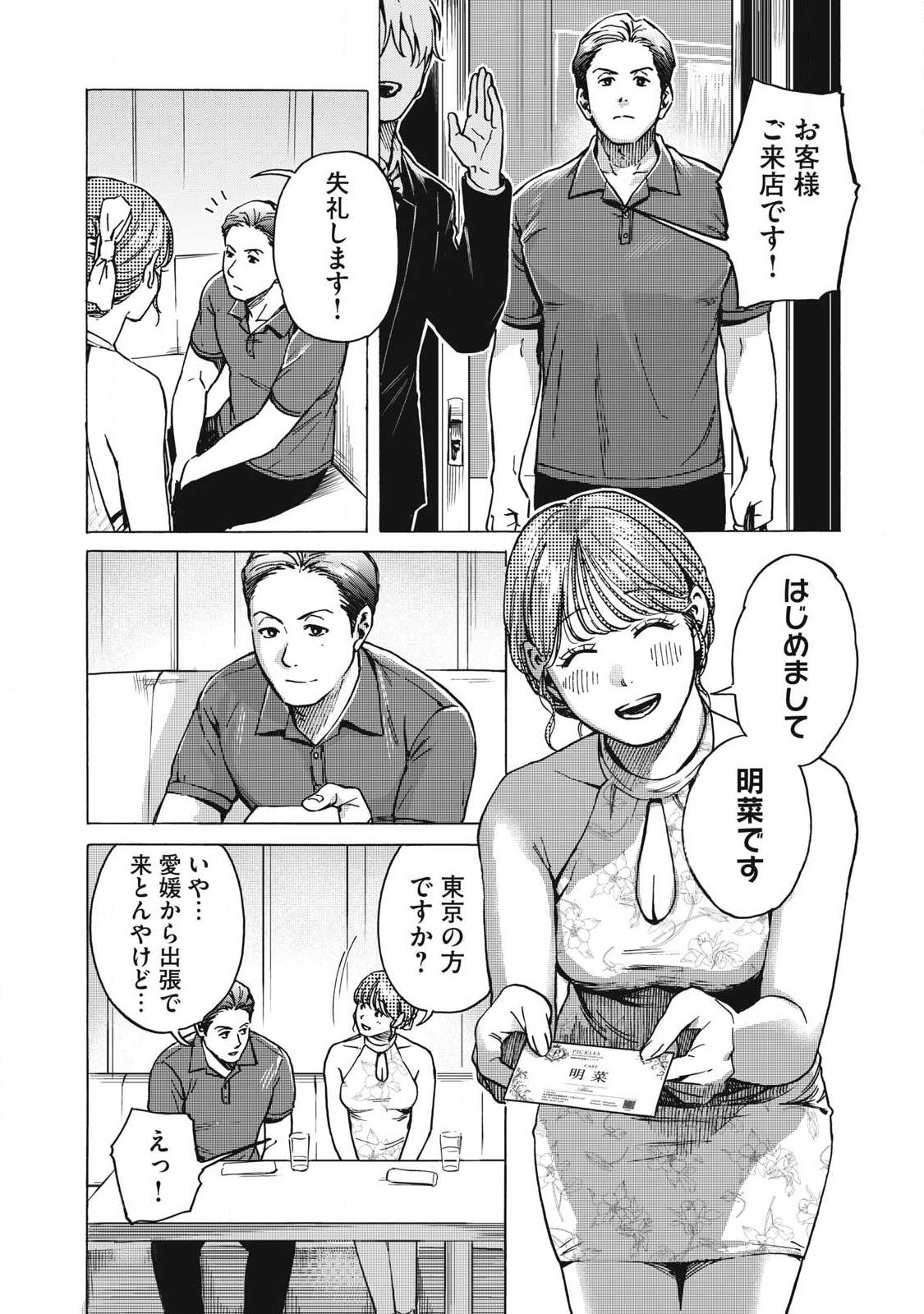 MAKEINU TO LION Chap 25 - Pic 8