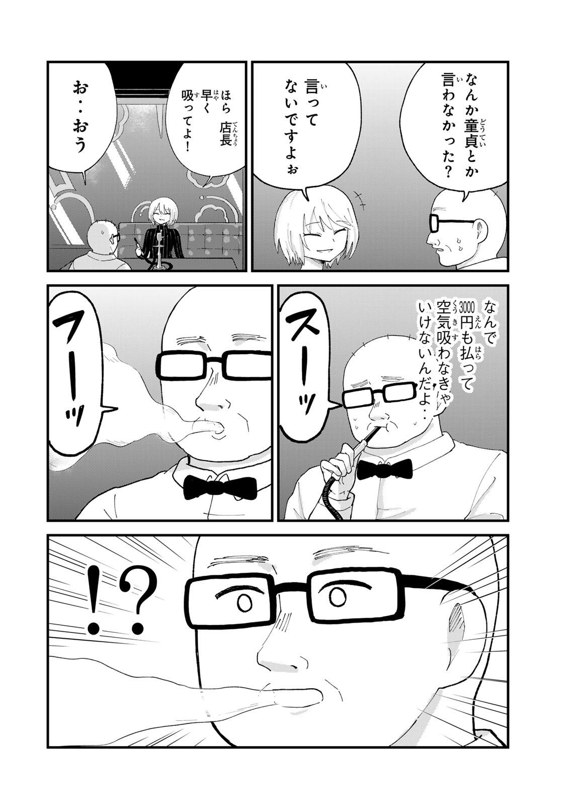 SHINJUKU KAISHOROKU TENCHO: MIICHAN TO YAMADA-SAN GAIDEN Chap 9 - Pic 8
