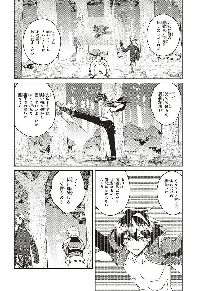 ISSHO NI KEN NO SHUGYOU O SHITA OSANANAJIMI GA DOREI NI NATTEITA NO DE, S-RANK BOUKENSHA NO BOKU WA KANOJO O KATTE MAMORU KOTO NI SHITA Chap 34.1 - Pic 8