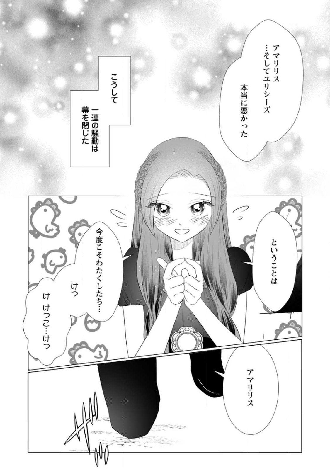 ROU NO NAKA DE MEZAMETA AKUYAKU REIJOU WA SHINITAKUNAI - SHOKEI WO KAIHI SHITARA, MATTEITA NO WA DEKIAI DESHITA - RAW Chap 34.4 - Pic 8