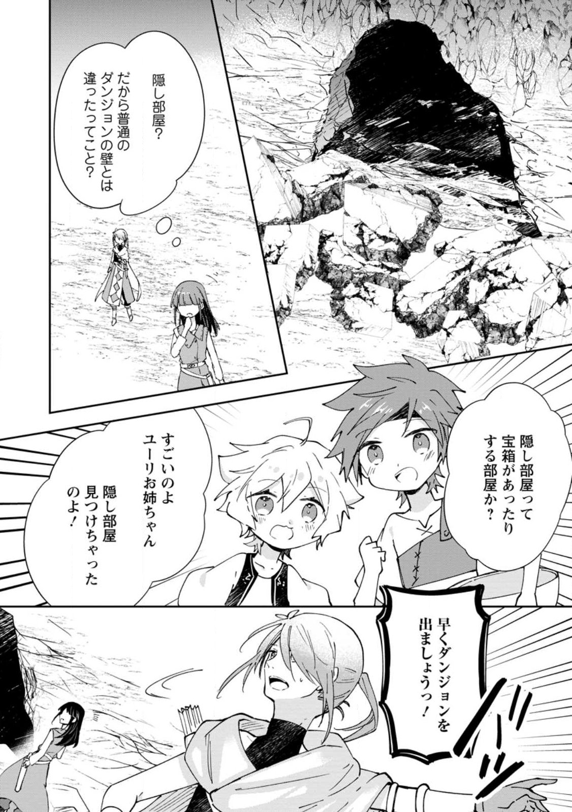 HAZURE POTION GA SHOUYU DATTA NO DE RYOURI SURU KOTO NI SHIMASHITA (MANGA) Chap 72.3 - Pic 8