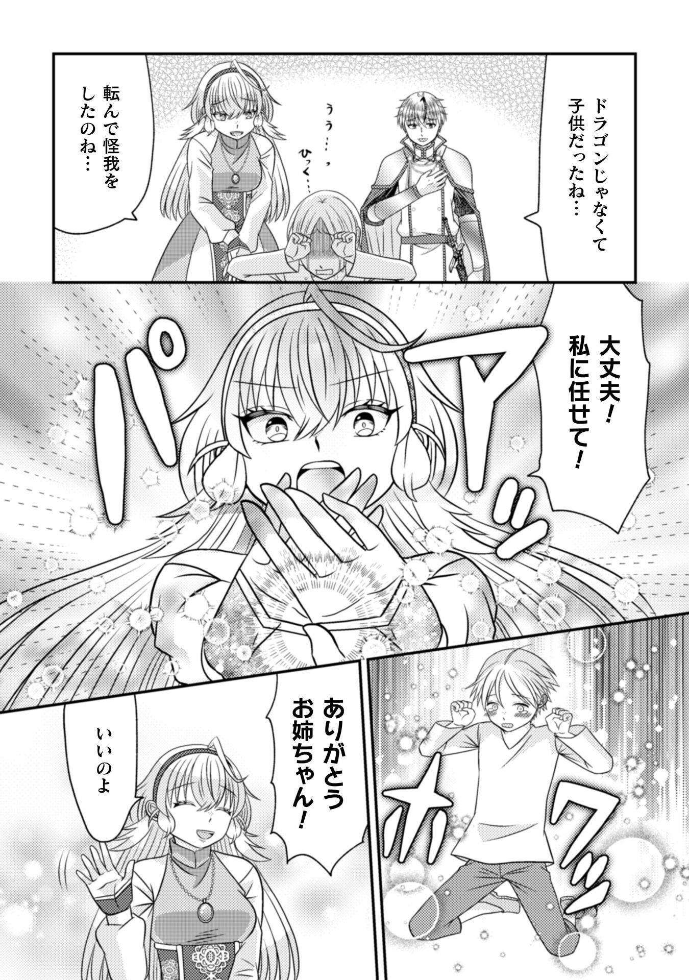 DAINANA YUUSHA WA MAOU-SAMA! ~NEKOKABURI SEIJO WA LAST BOSS TO TOMONI TABI WO SURU~ RAW Chap 6 - Pic 7