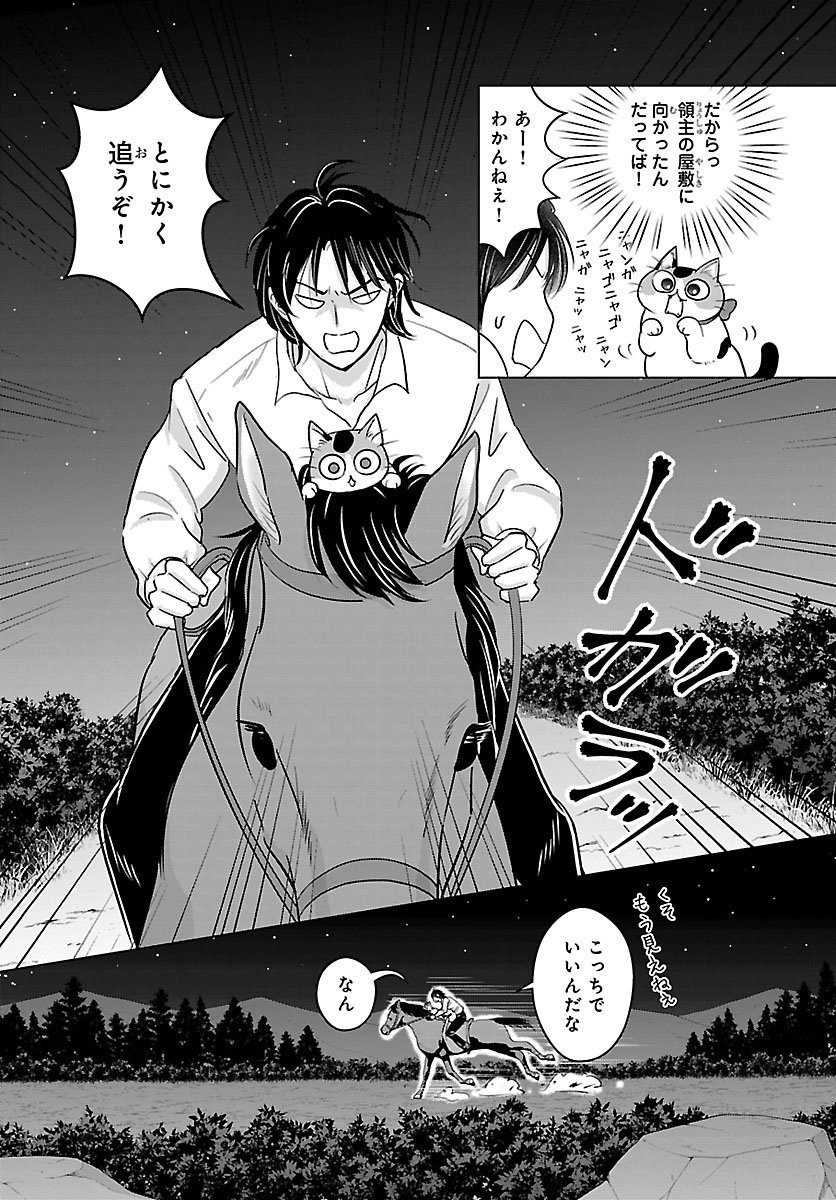 TENSEI SHITA MIKENEKO WA OUJI TO GYOKUZA NO YUME WO MIRU Chap 10.1 - Pic 8