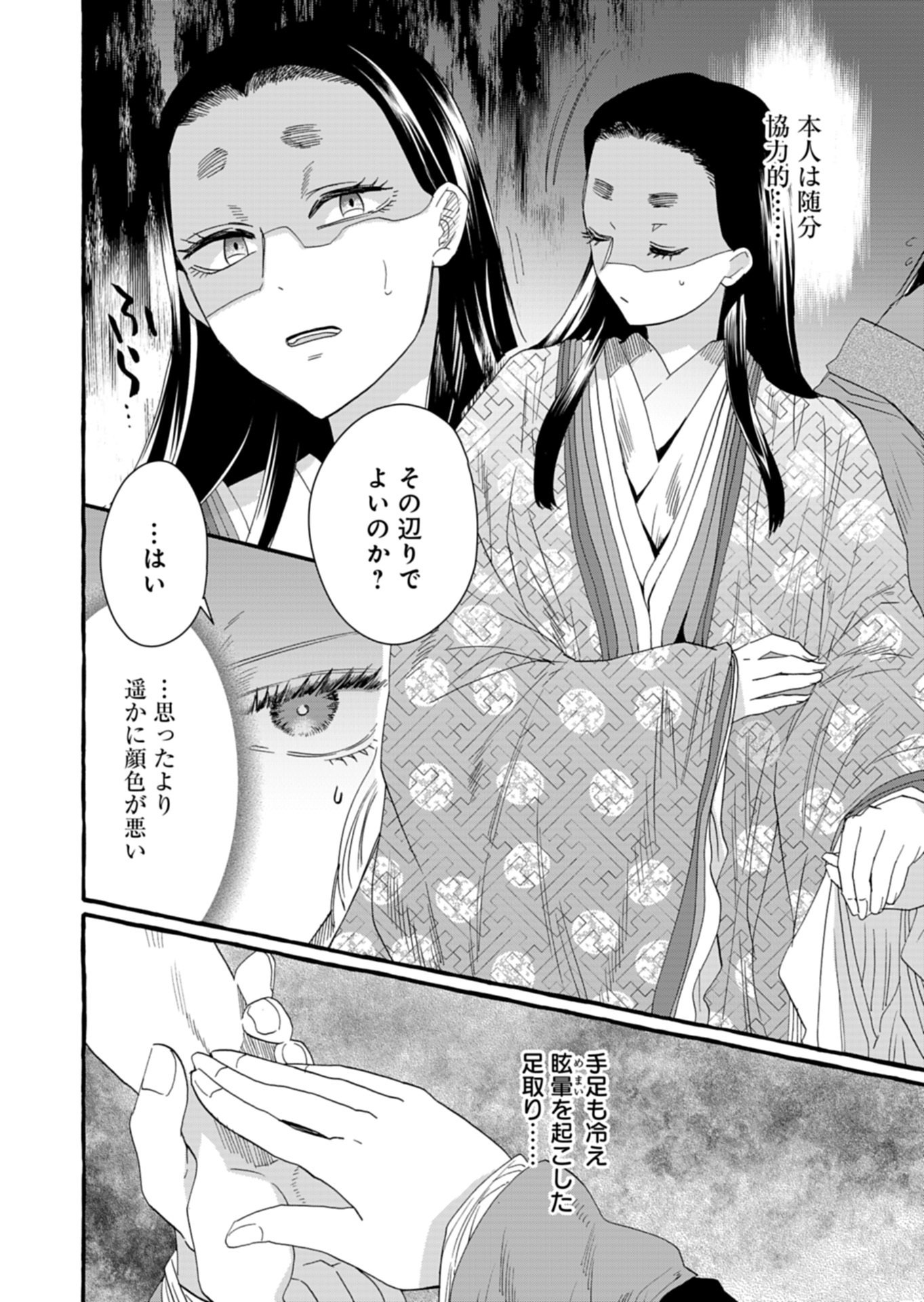 KOUKYUU NO KUSUSHI - HEIAN NAZOTOKI SHINRYOU NIKKI Chap 12.1 - Pic 8