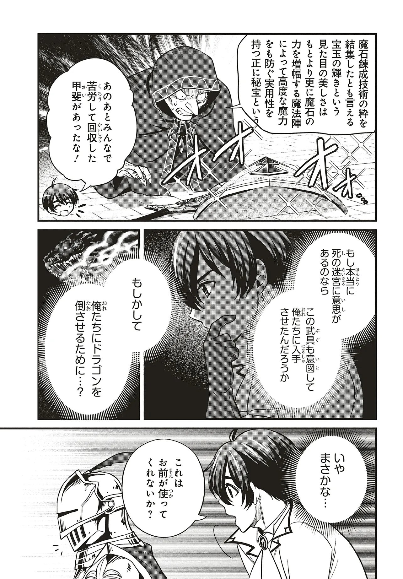 TSUIHOU KOUSHAKU, DUNGEON WO TOUHA SURU! ~KONYAKUSHA WO NETORARETE, SHI NO MEIKYUU NI TSUIHOU SARETA KOUSHAKU, MAMONO TSUKAI NO SAINOU WO KAIKA SASETE MUSOU SURU~ Chap 8.3 - Pic 8