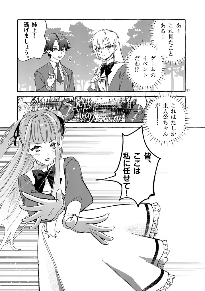 HAMETSU WO HIKAETA AKUYAKU REIJOU GA MURI SHITE HEROINE WO ENJITA KEKKA ~TAIDA NA YOSEI GA AKOGARE NA NONI, DAINI OUJI NO DEKI AI ROUTE NI KONWAKU CHUU~ RAW Chap 16.2 - Pic 8
