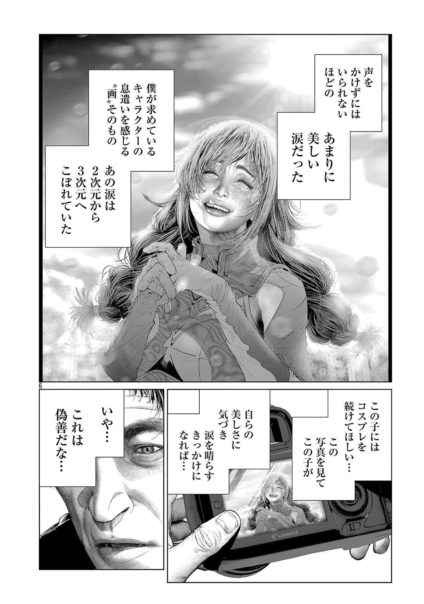 COSPLAY IS A MASK (WAKES UP ALTERNATE PERSONALITY...) - RAW Chap 37 - Pic 8