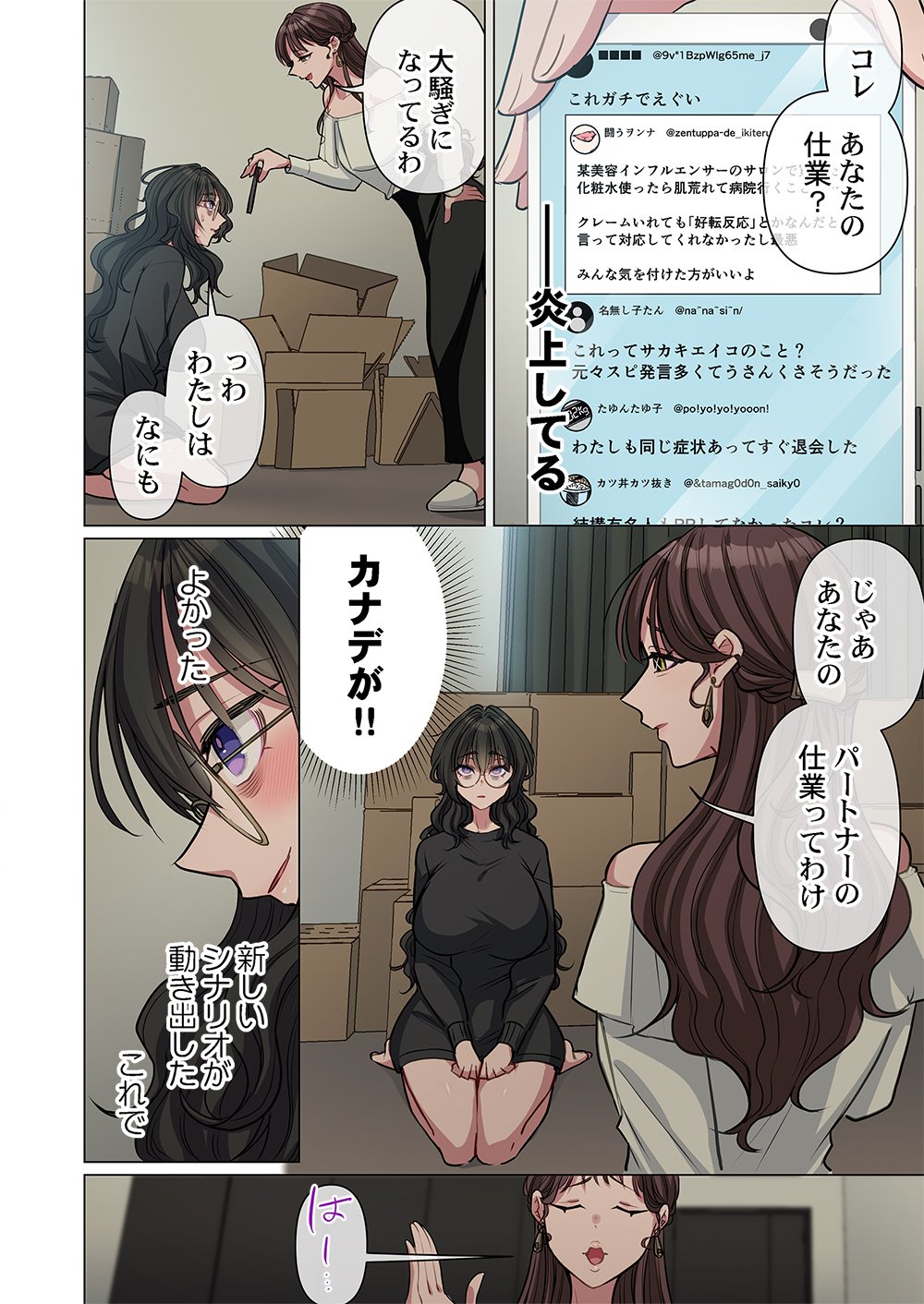 MIKAGE-CHAN NI WA, CHIKAZUKUNA. ~ANO KO WA HITO WO KOWASU AKUJO~ Chap 5 - Pic 8