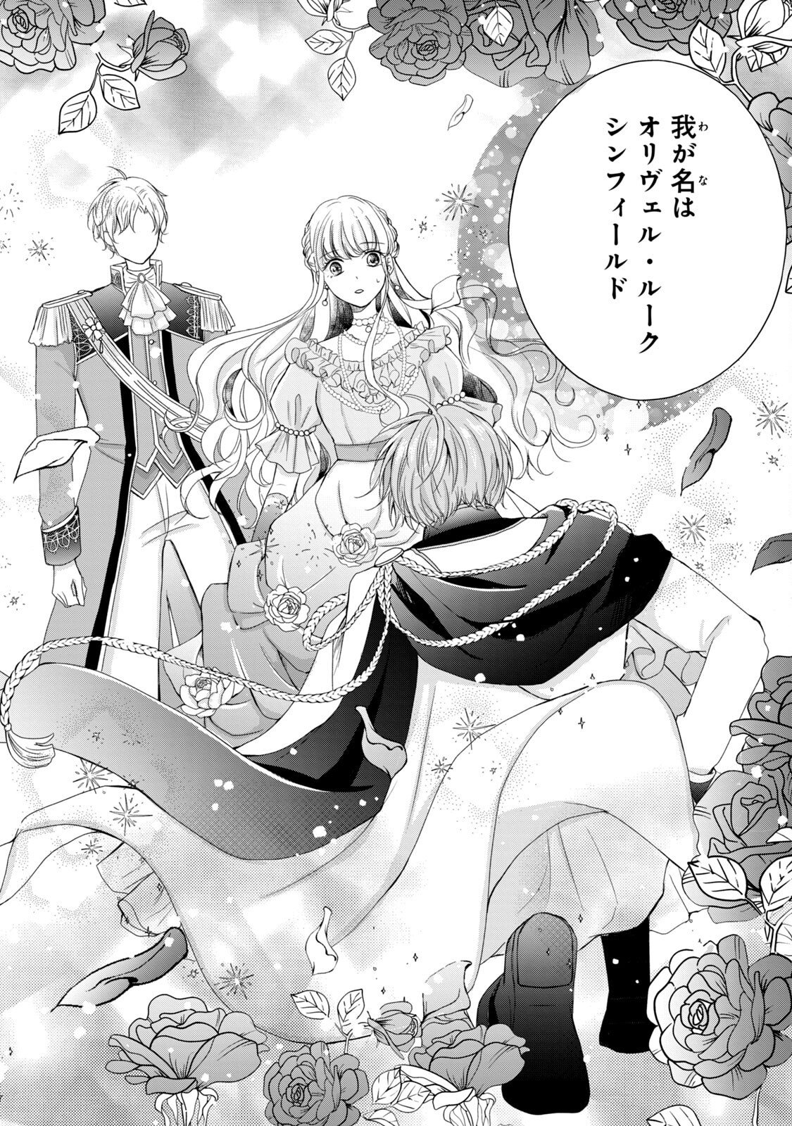 KONYAKUSHA NI WASURERARETA WATASHI RINGOKU NO KOUTAISHI DENKA TO GISOU KONYAKU SURU KOTO NI NARIMASHITA (※TADASHI, DENKA NO HONMEI WA WATASHI MITAI DESU!?) Chap 2 - Pic 36