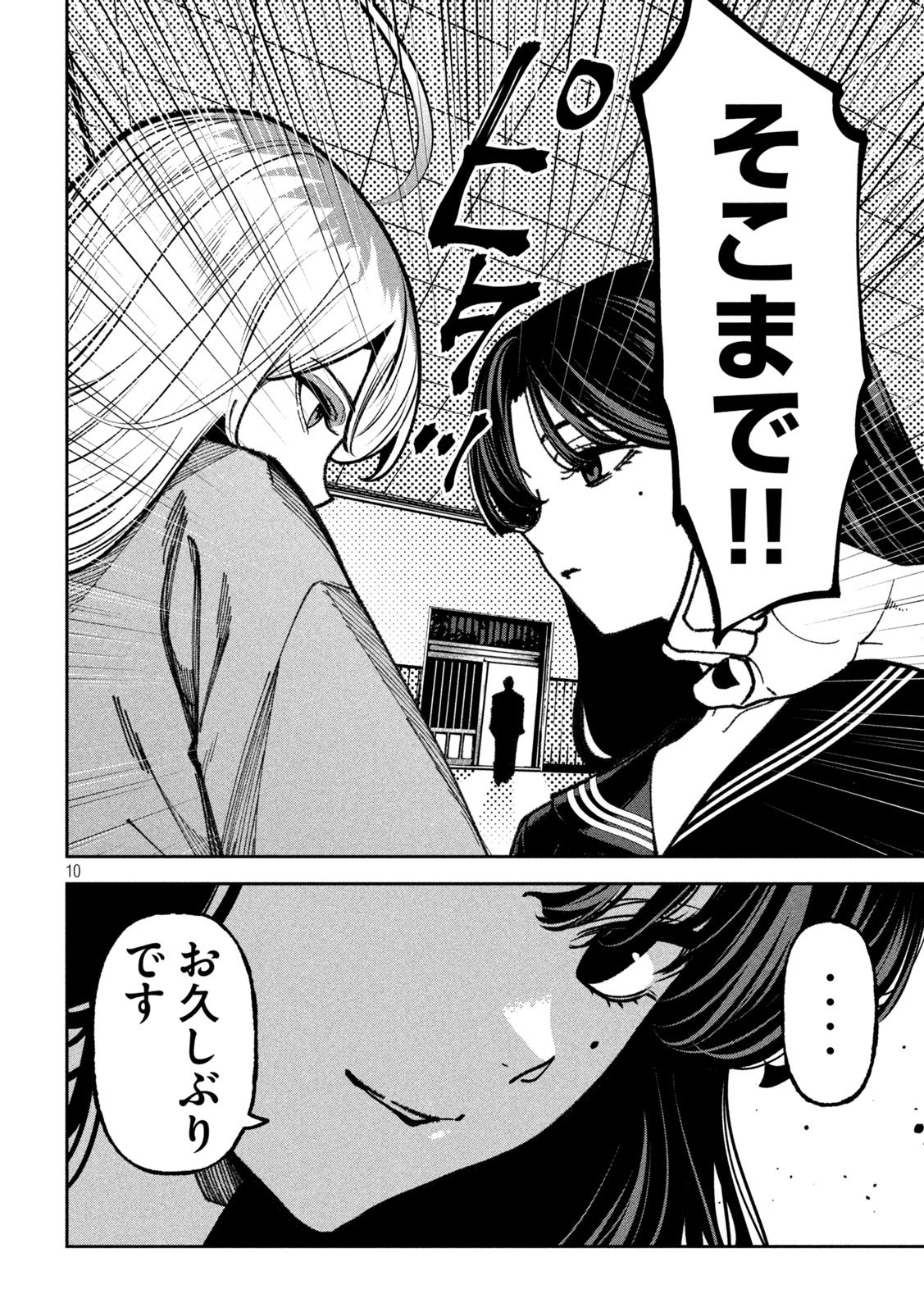 BOURYOKU BANZAI Chap 70 - Pic 10