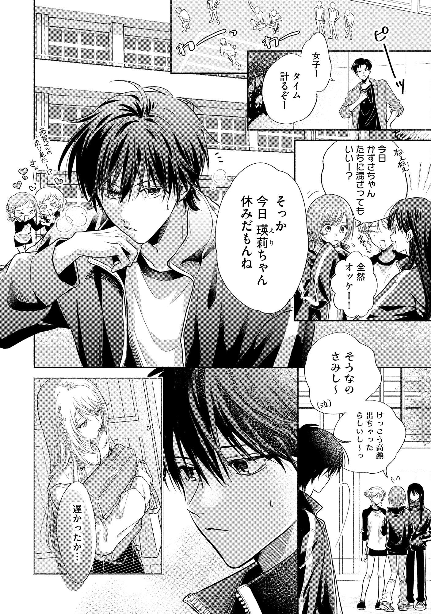 XX NA MOUSOU DAKENARA YURUSARETAI - BUAISOU JK NO HIMITSU NO HATSUKOI WA ZENTO TANA Chap 4 - Pic 2