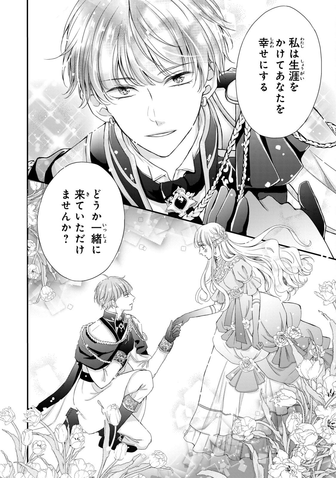 KONYAKUSHA NI WASURERARETA WATASHI RINGOKU NO KOUTAISHI DENKA TO GISOU KONYAKU SURU KOTO NI NARIMASHITA (※TADASHI, DENKA NO HONMEI WA WATASHI MITAI DESU!?) Chap 2 - Pic 38