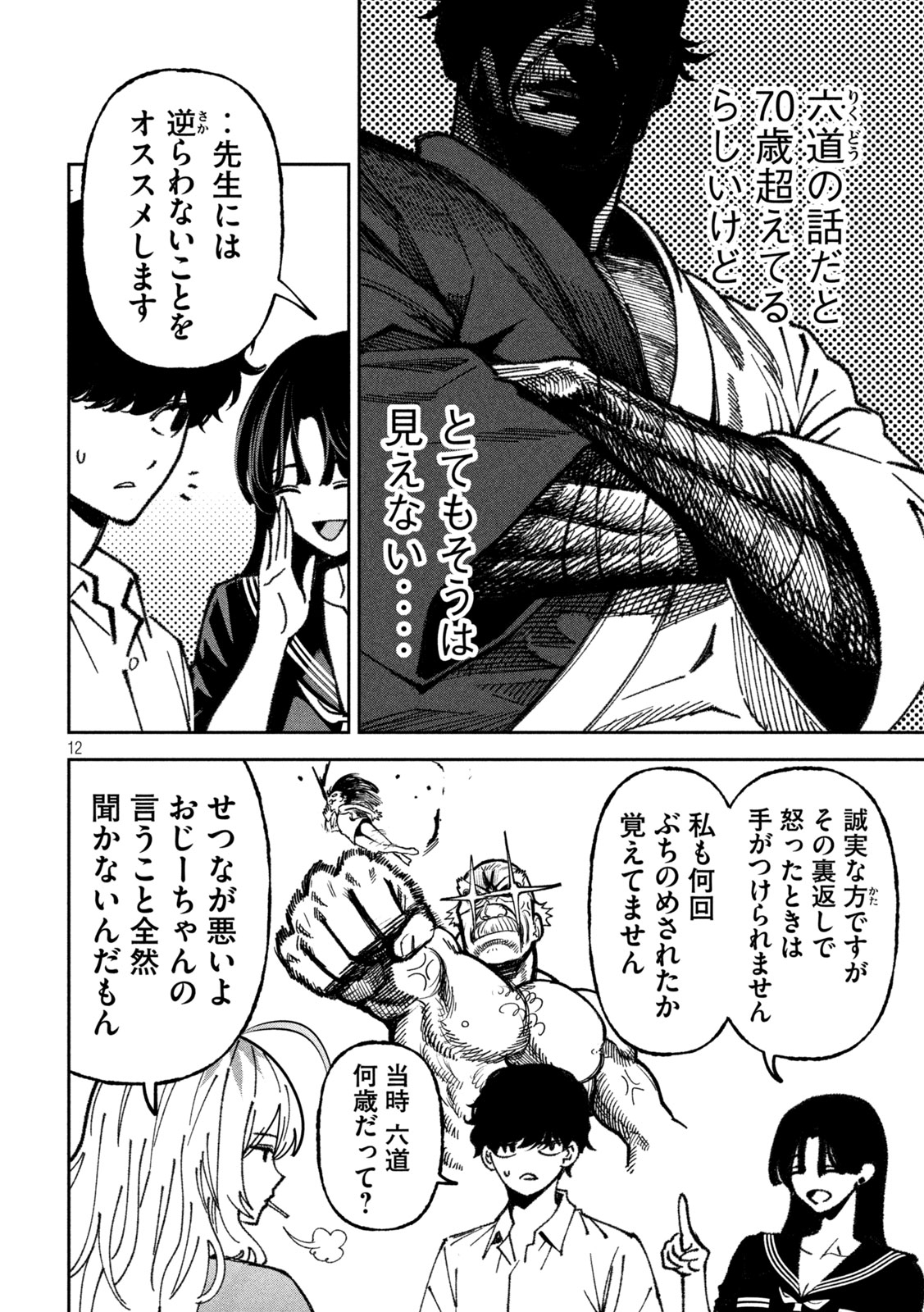 BOURYOKU BANZAI Chap 70 - Pic 12