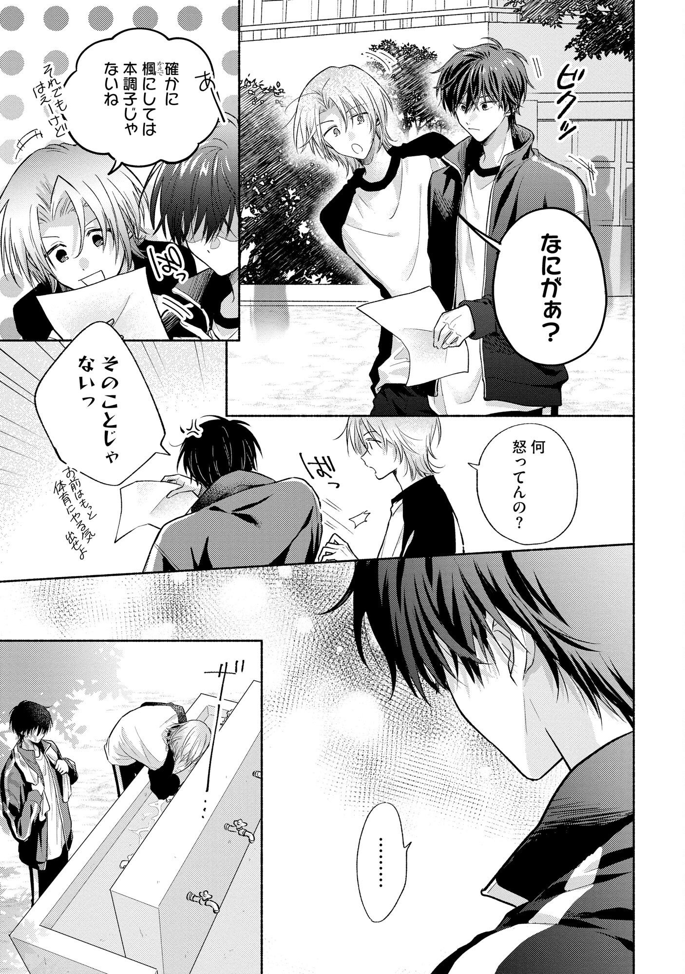 XX NA MOUSOU DAKENARA YURUSARETAI - BUAISOU JK NO HIMITSU NO HATSUKOI WA ZENTO TANA Chap 4 - Pic 3