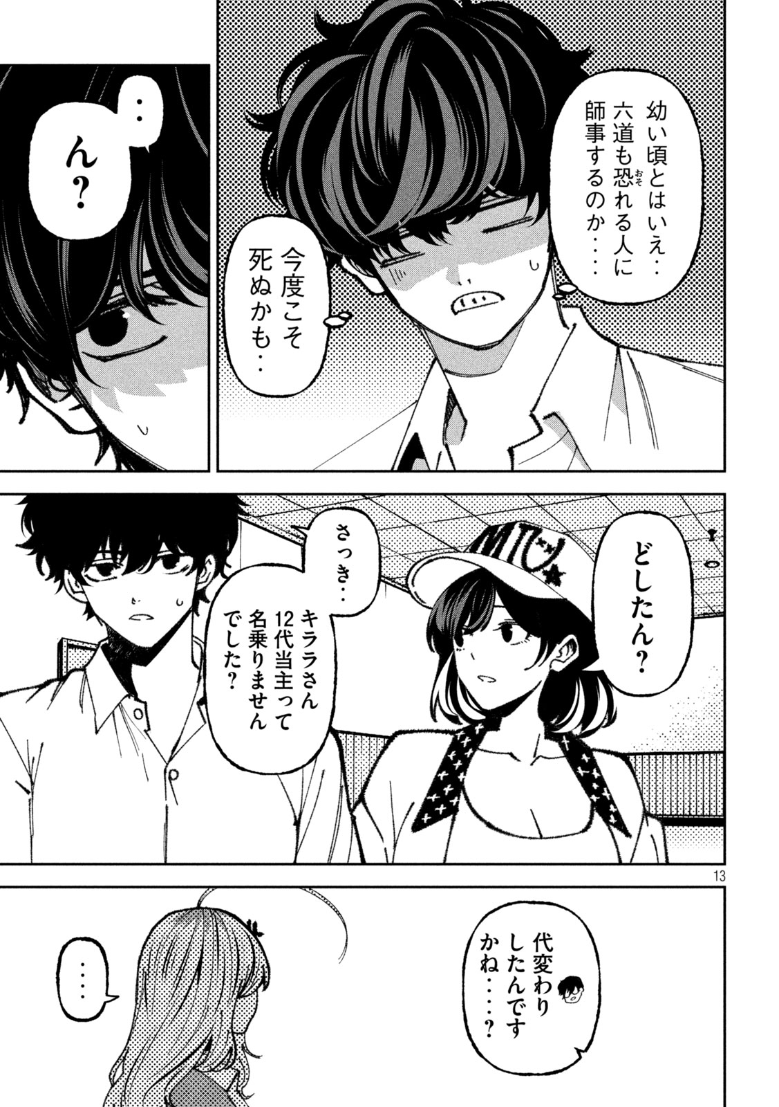 BOURYOKU BANZAI Chap 70 - Pic 13