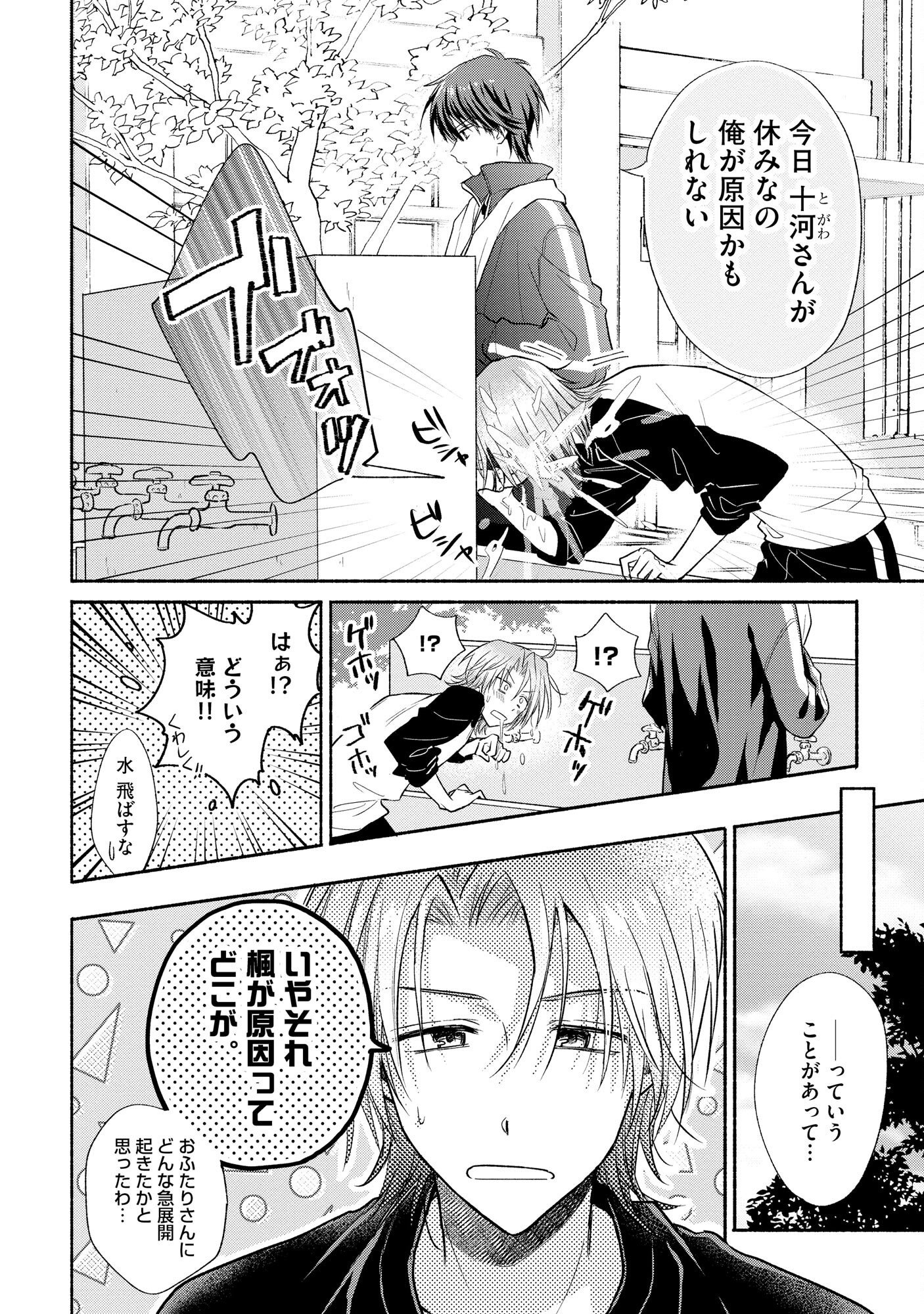 XX NA MOUSOU DAKENARA YURUSARETAI - BUAISOU JK NO HIMITSU NO HATSUKOI WA ZENTO TANA Chap 4 - Pic 4