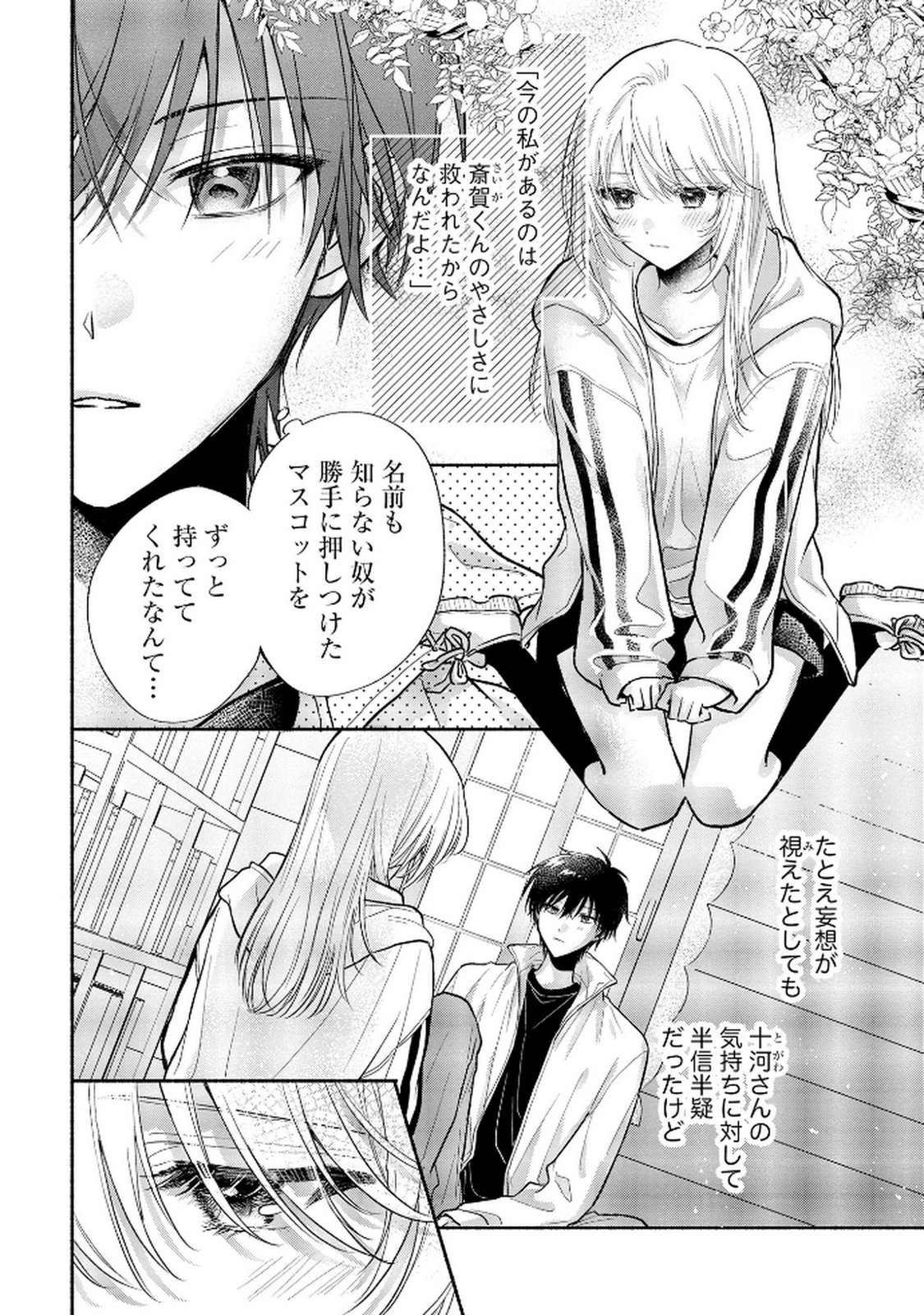 XX NA MOUSOU DAKENARA YURUSARETAI - BUAISOU JK NO HIMITSU NO HATSUKOI WA ZENTO TANA Chap 10 - Pic 2