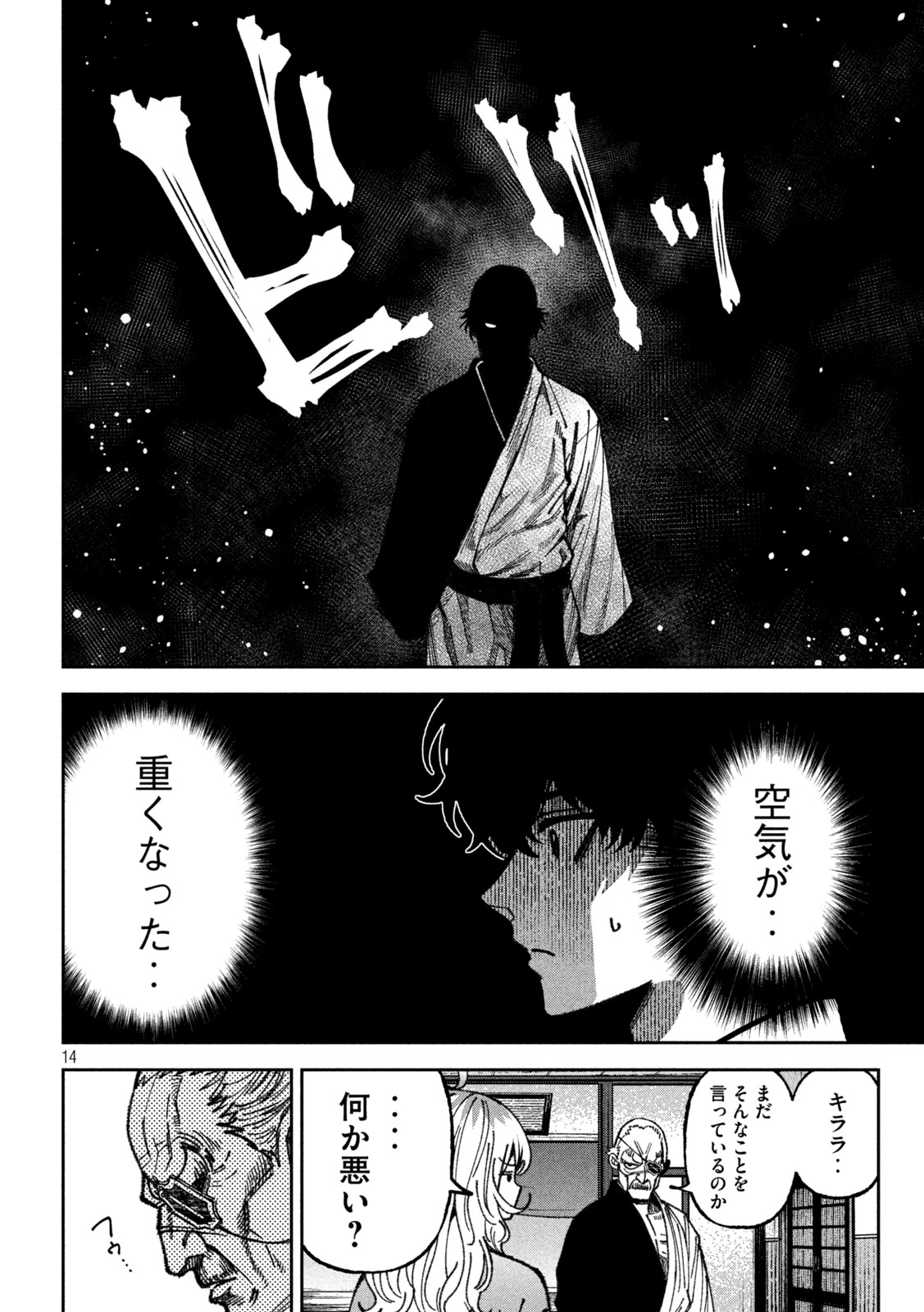 BOURYOKU BANZAI Chap 70 - Pic 14