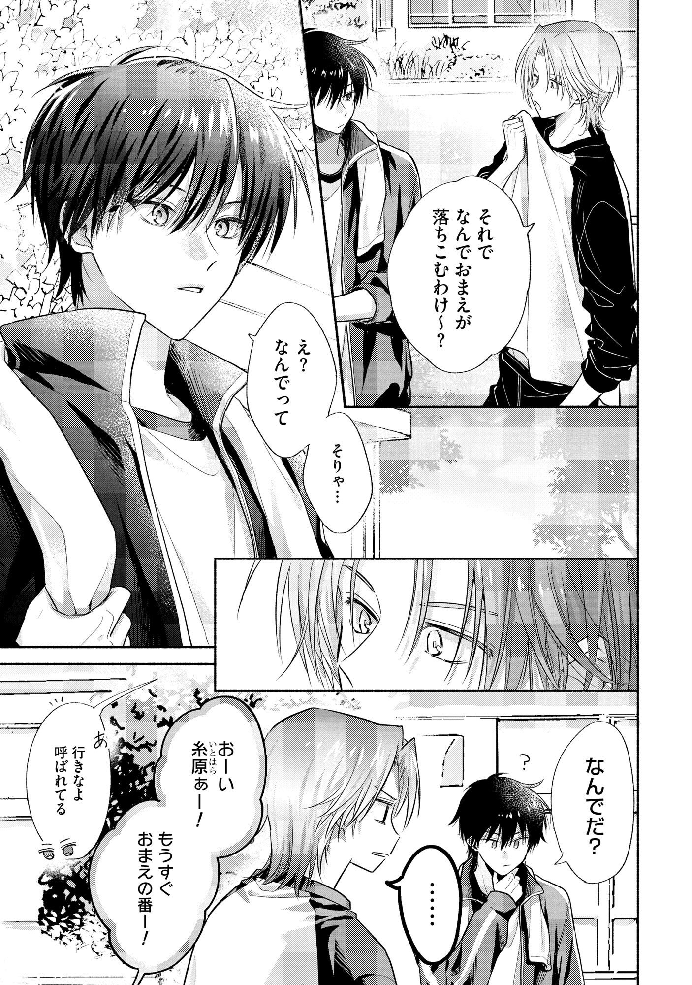 XX NA MOUSOU DAKENARA YURUSARETAI - BUAISOU JK NO HIMITSU NO HATSUKOI WA ZENTO TANA Chap 4 - Pic 5