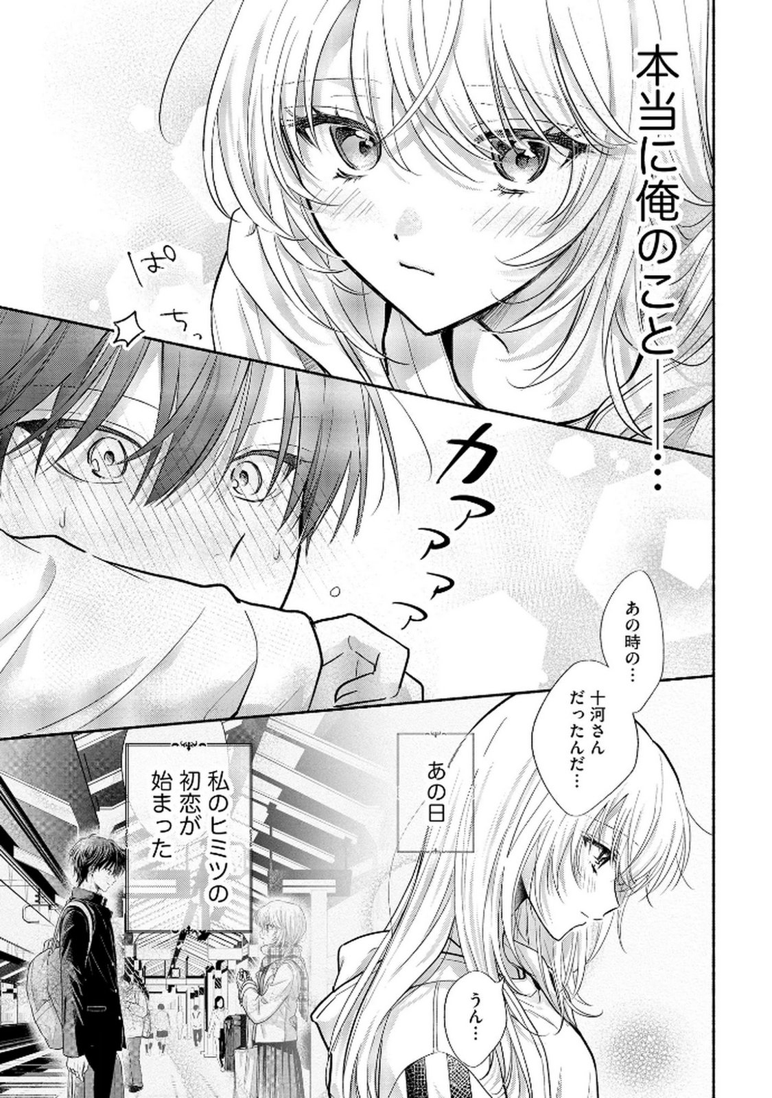 XX NA MOUSOU DAKENARA YURUSARETAI - BUAISOU JK NO HIMITSU NO HATSUKOI WA ZENTO TANA Chap 10 - Pic 3