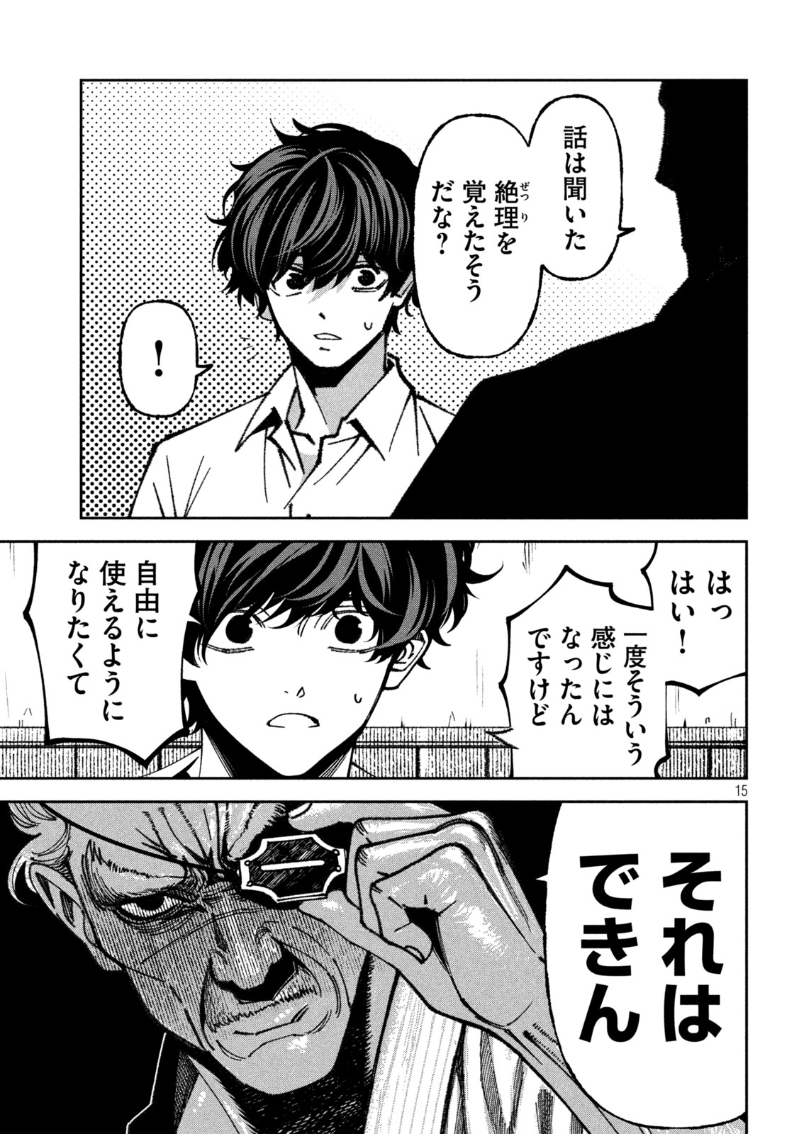 BOURYOKU BANZAI Chap 70 - Pic 15