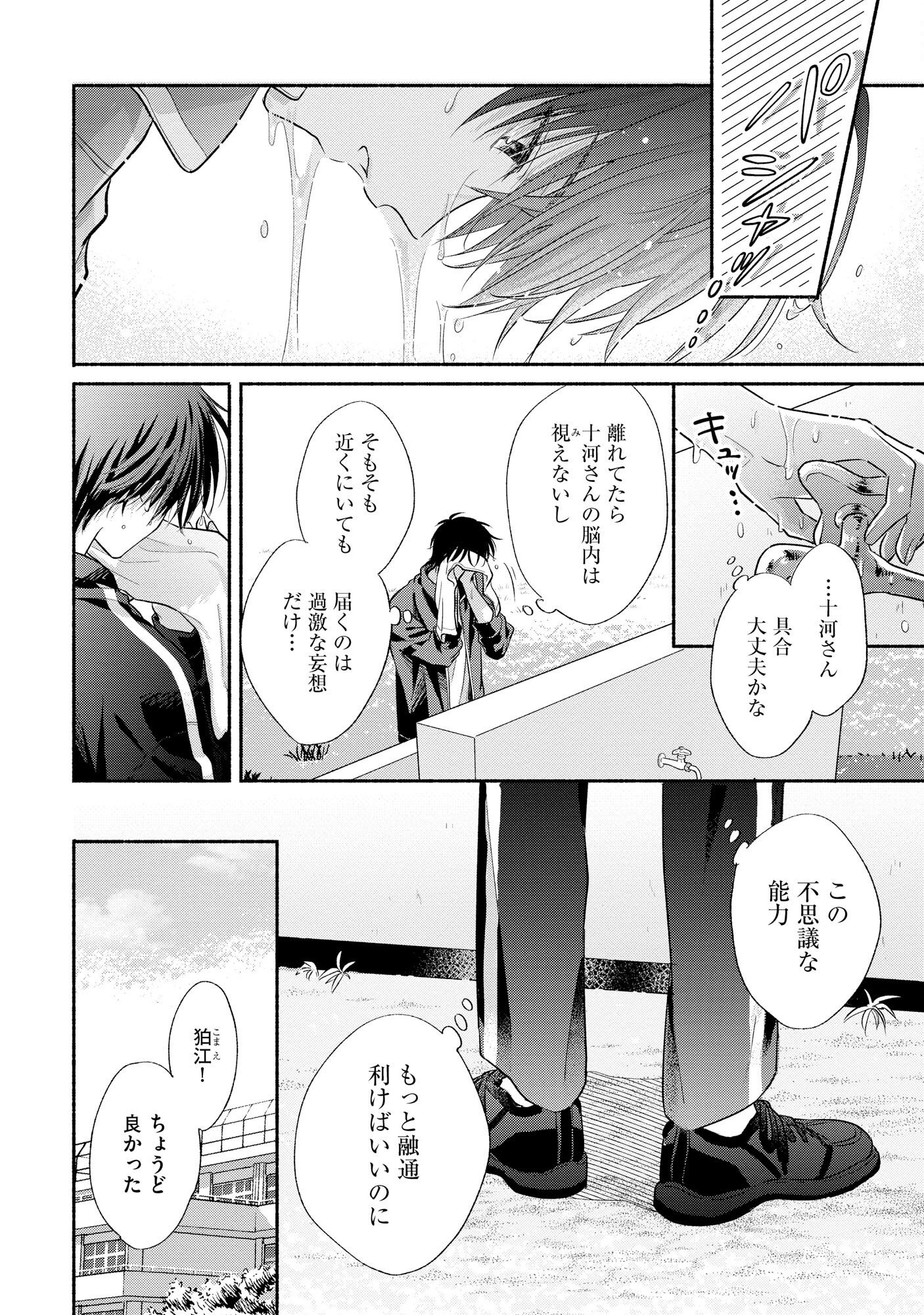 XX NA MOUSOU DAKENARA YURUSARETAI - BUAISOU JK NO HIMITSU NO HATSUKOI WA ZENTO TANA Chap 4 - Pic 6