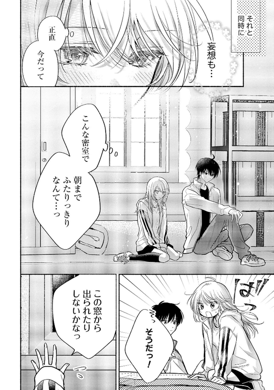 XX NA MOUSOU DAKENARA YURUSARETAI - BUAISOU JK NO HIMITSU NO HATSUKOI WA ZENTO TANA Chap 10 - Pic 4